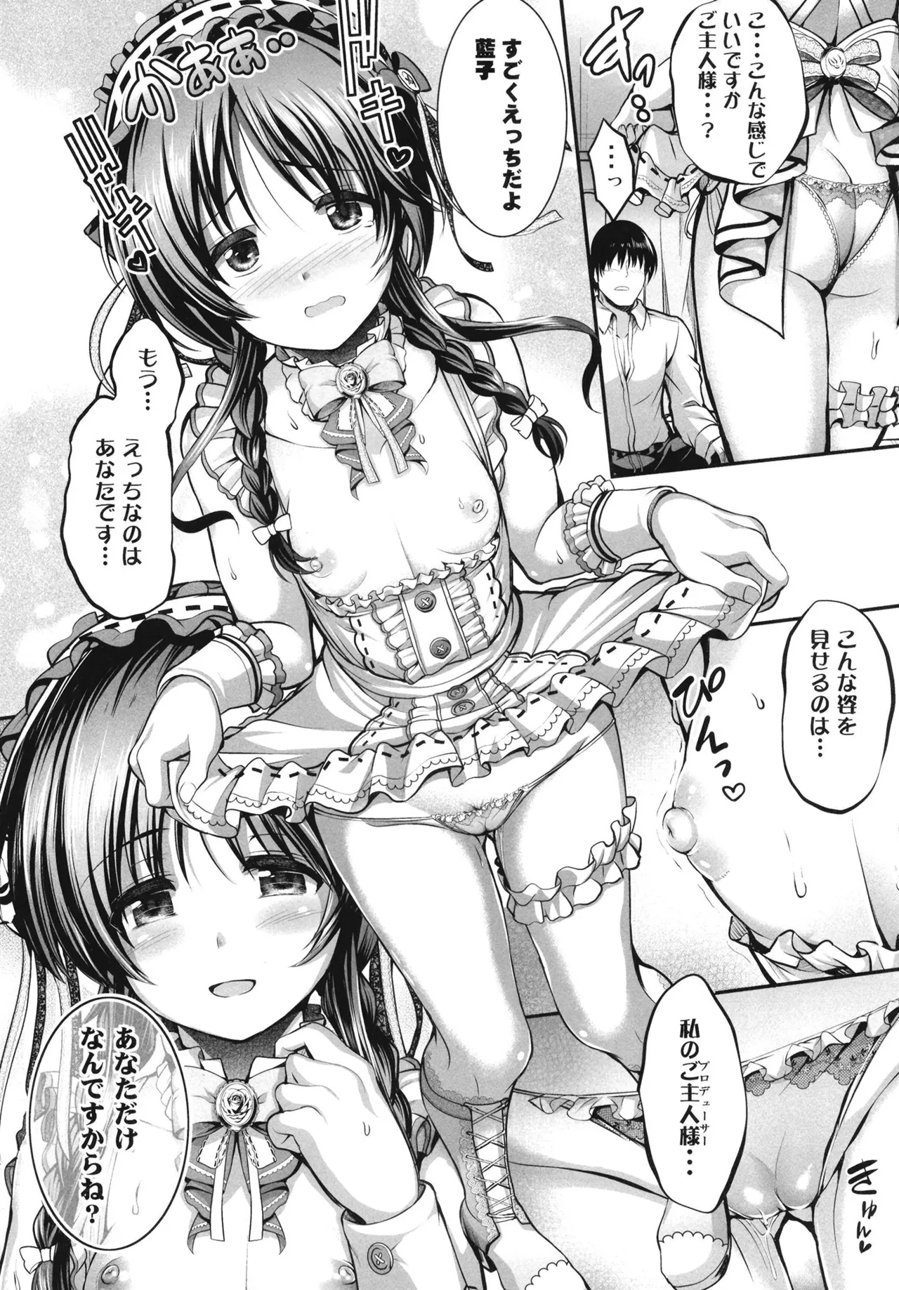 藍子とヒミツのダイアリー - page10