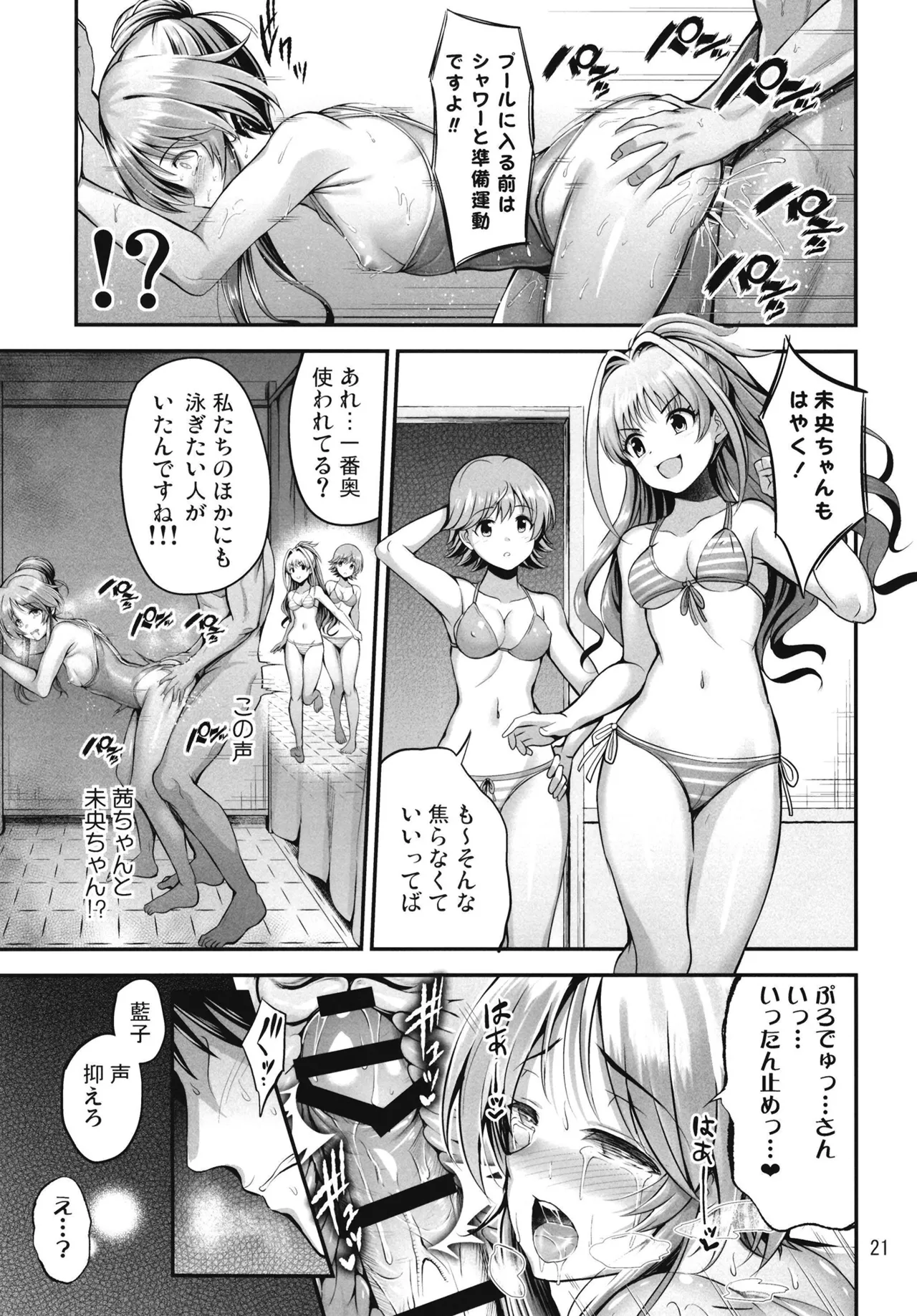 藍子とヒミツのダイアリー - page109