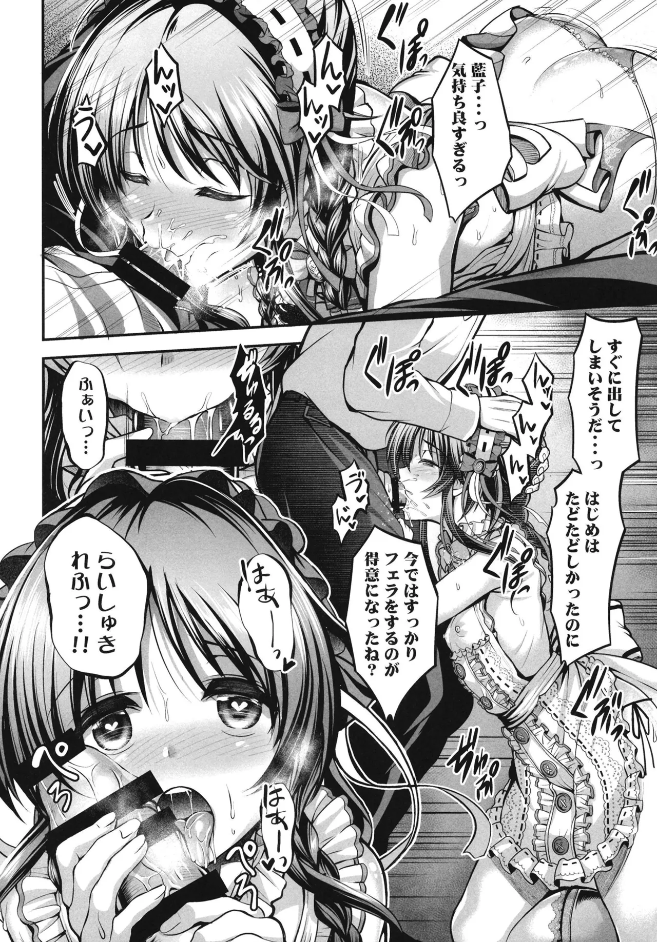 藍子とヒミツのダイアリー - page12