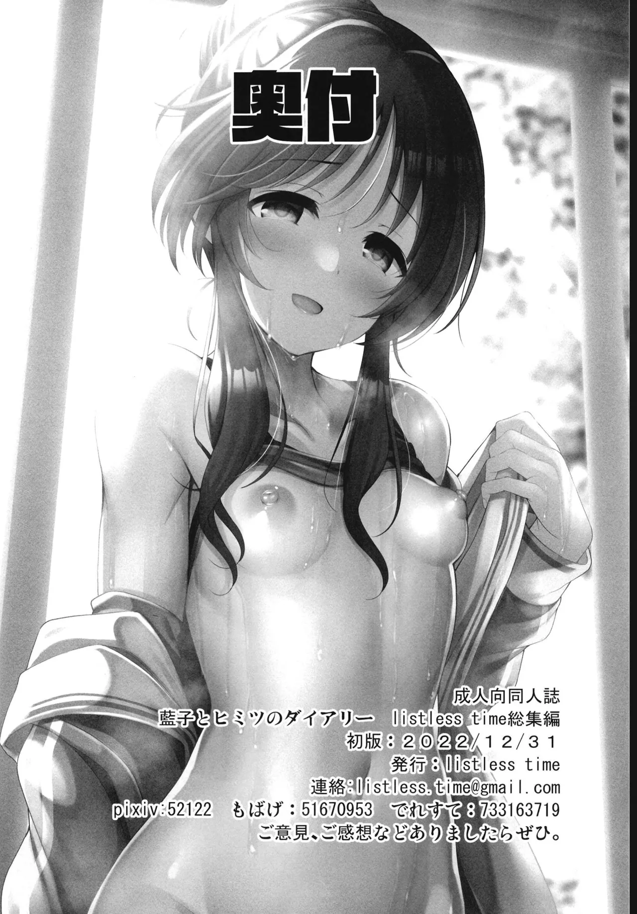 藍子とヒミツのダイアリー - page126