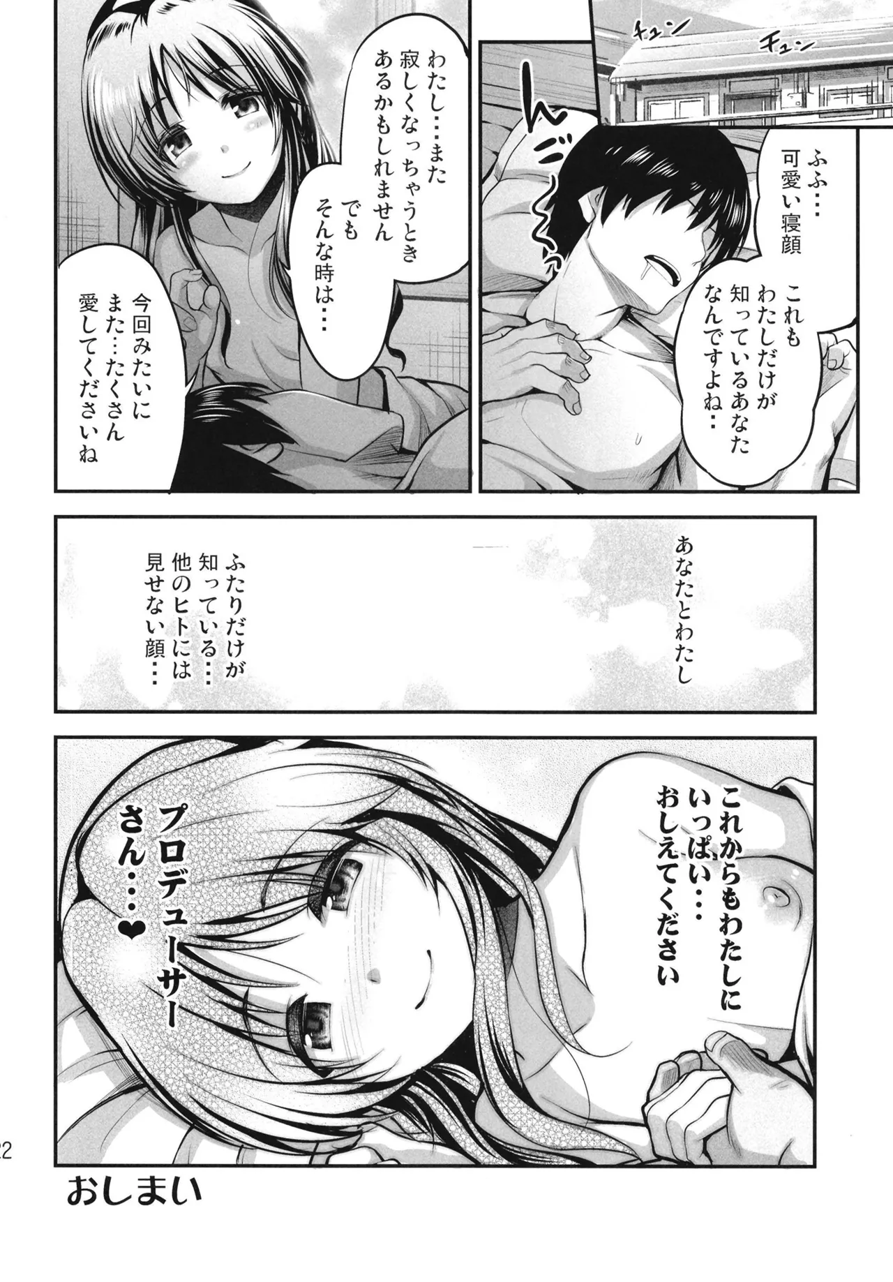 藍子とヒミツのダイアリー - page24