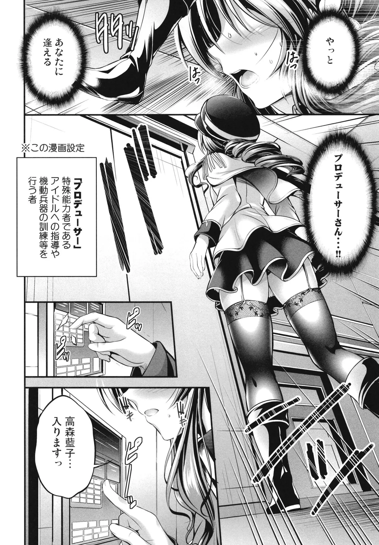 藍子とヒミツのダイアリー - page28