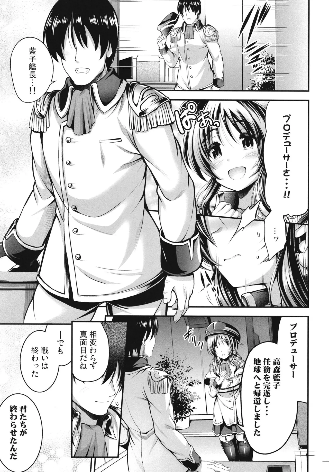 藍子とヒミツのダイアリー - page29