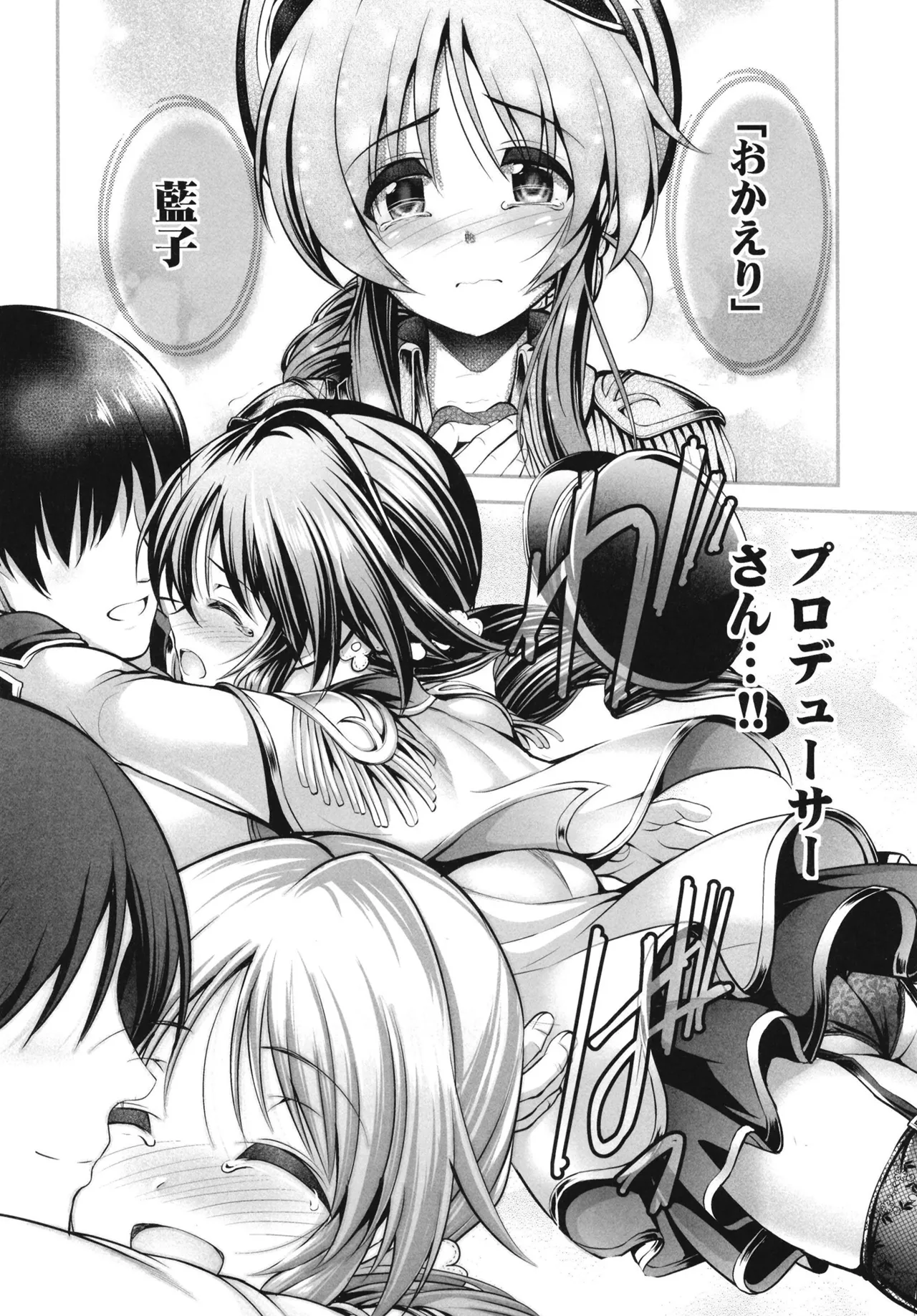 藍子とヒミツのダイアリー - page30