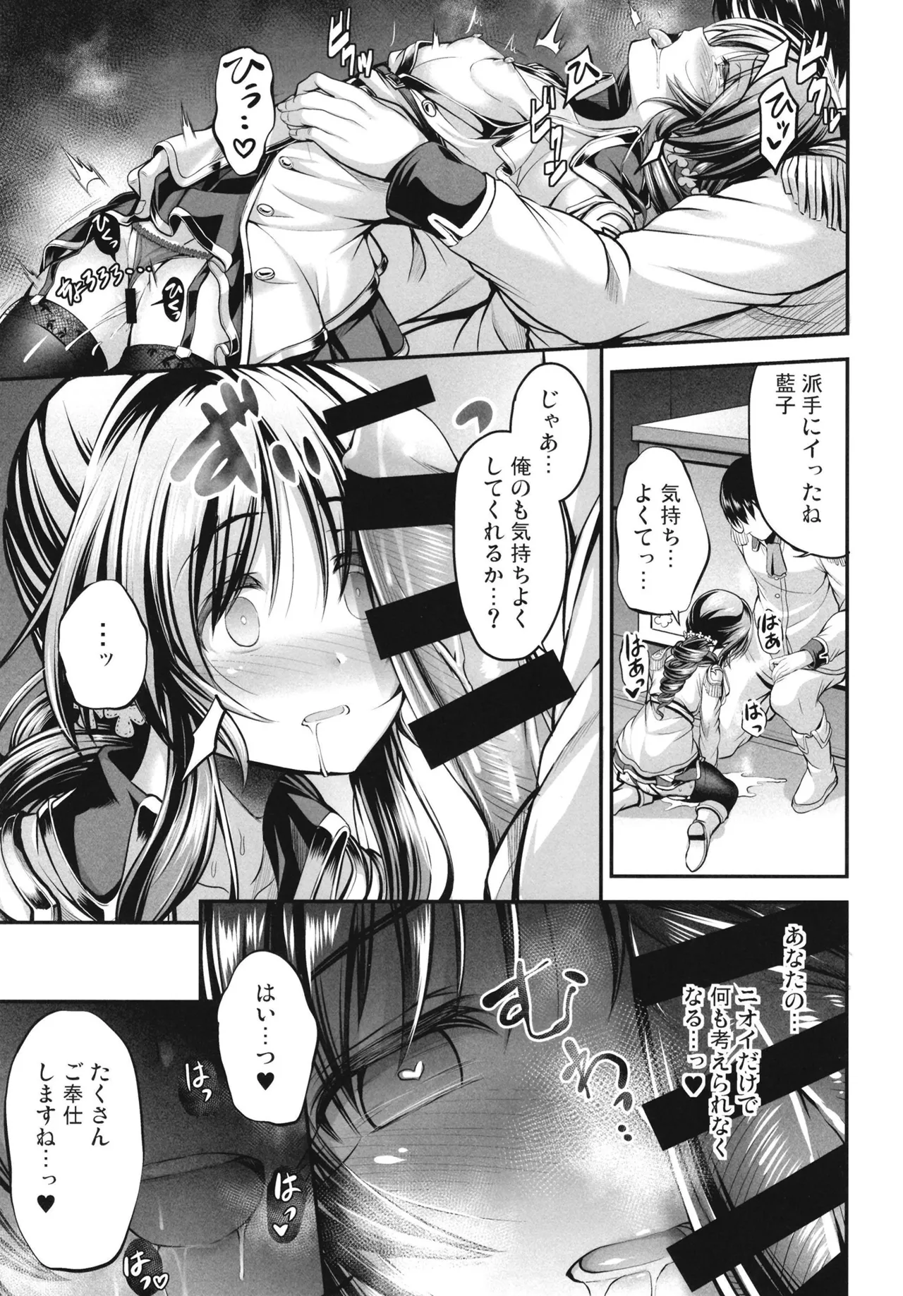 藍子とヒミツのダイアリー - page37