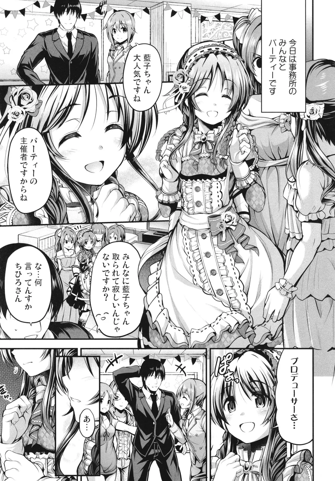 藍子とヒミツのダイアリー - page5