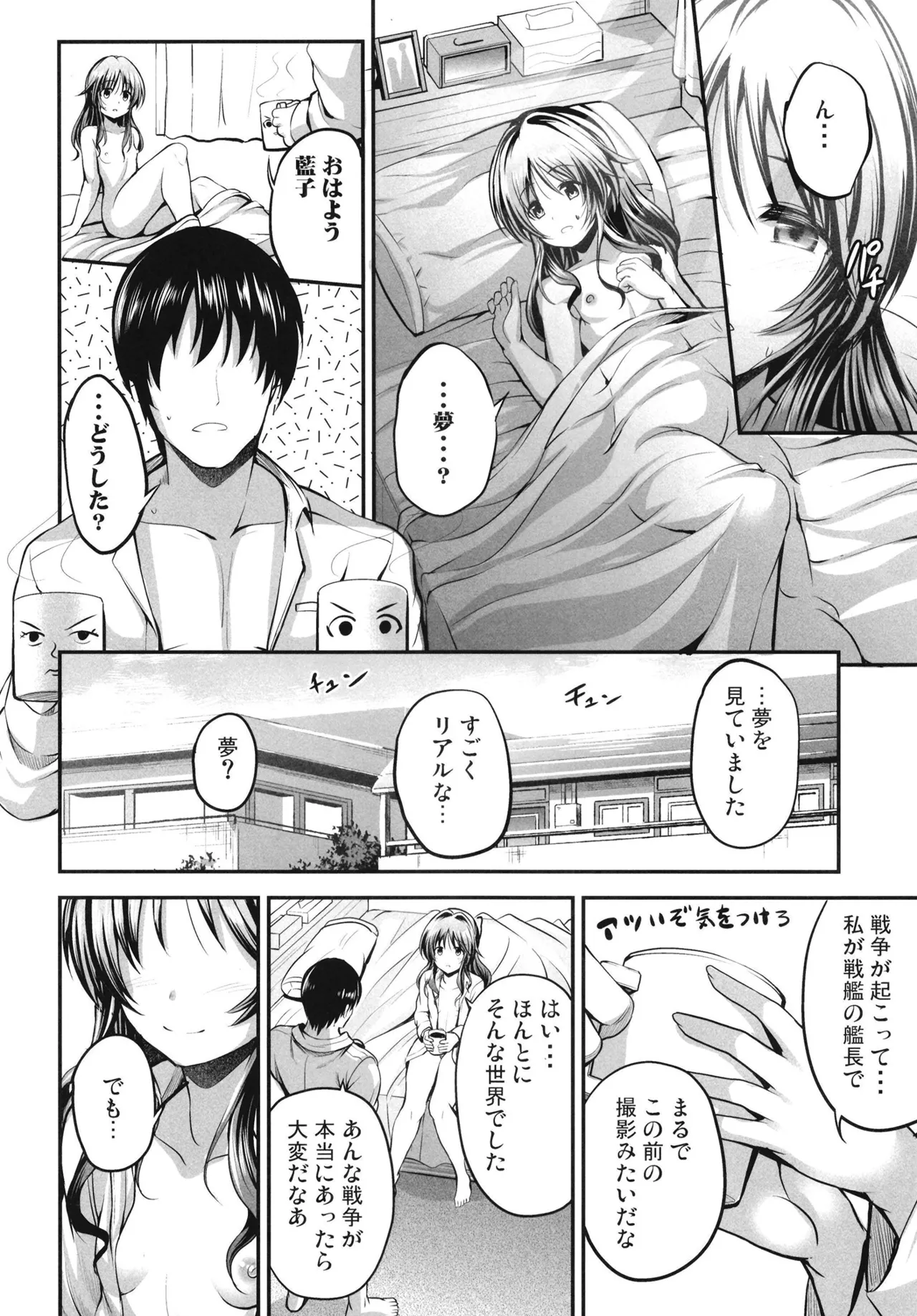 藍子とヒミツのダイアリー - page54