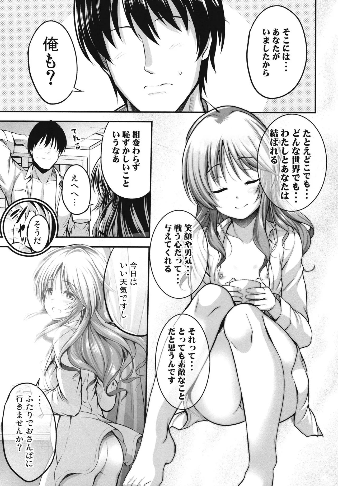 藍子とヒミツのダイアリー - page55