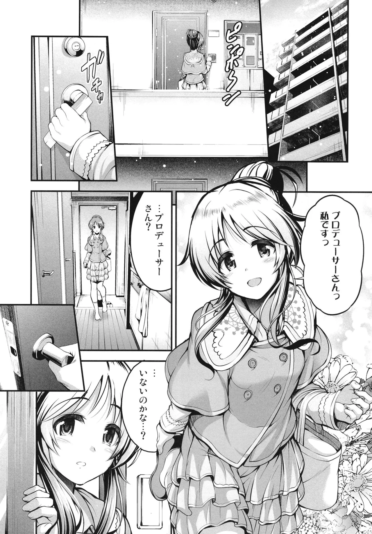 藍子とヒミツのダイアリー - page59