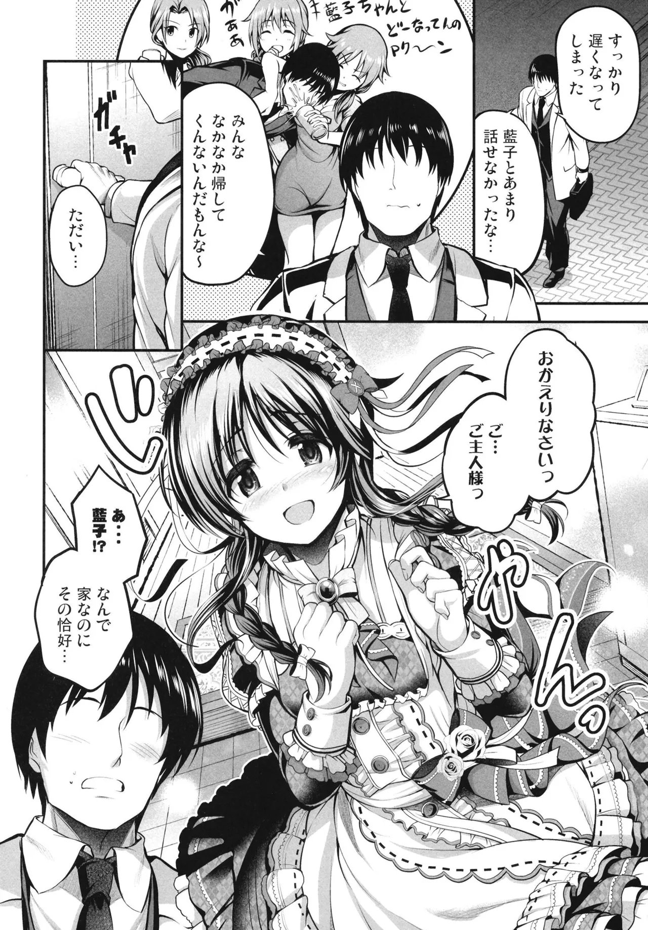 藍子とヒミツのダイアリー - page6