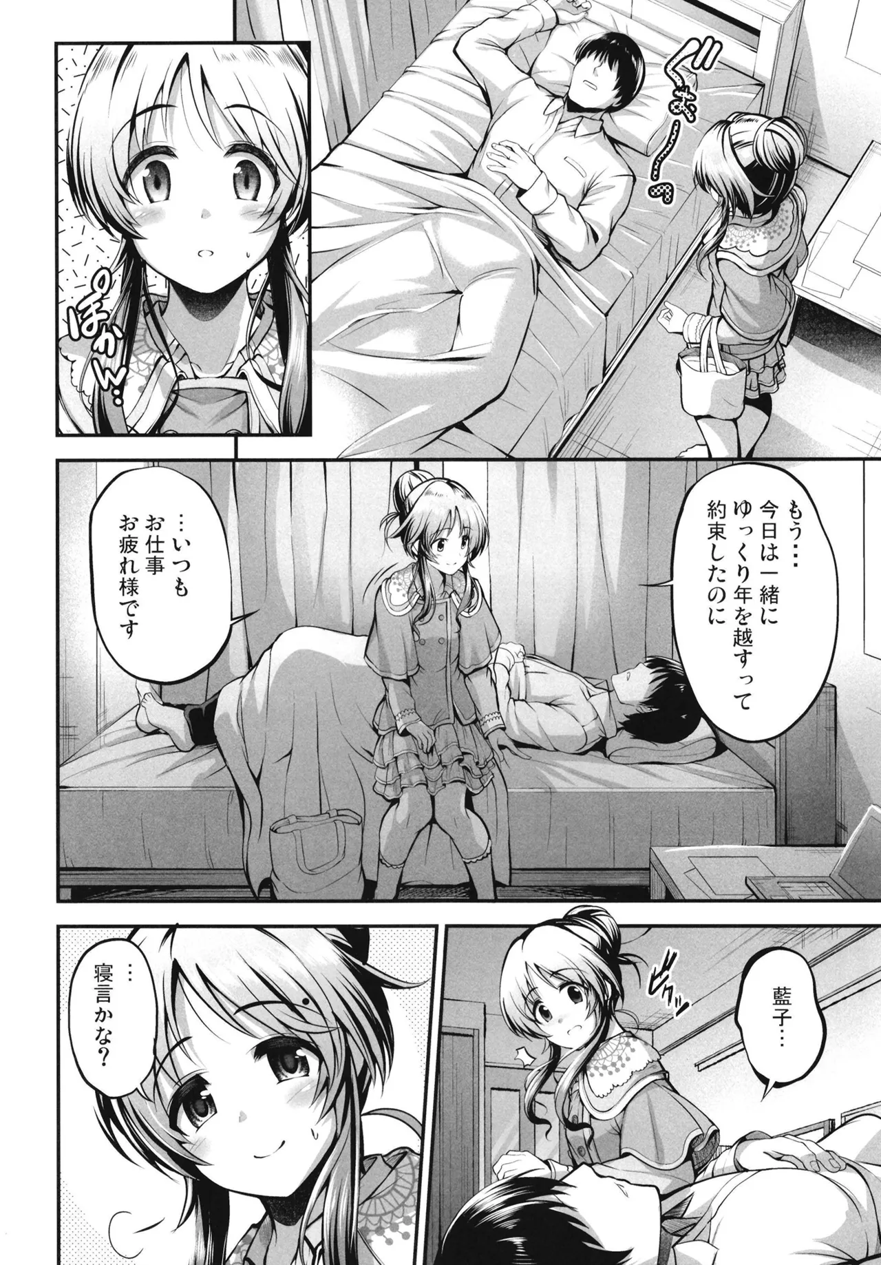 藍子とヒミツのダイアリー - page60
