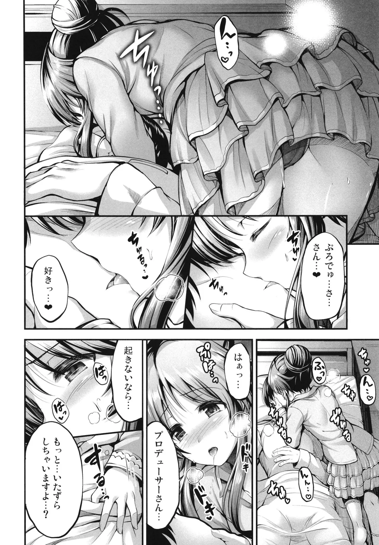 藍子とヒミツのダイアリー - page62