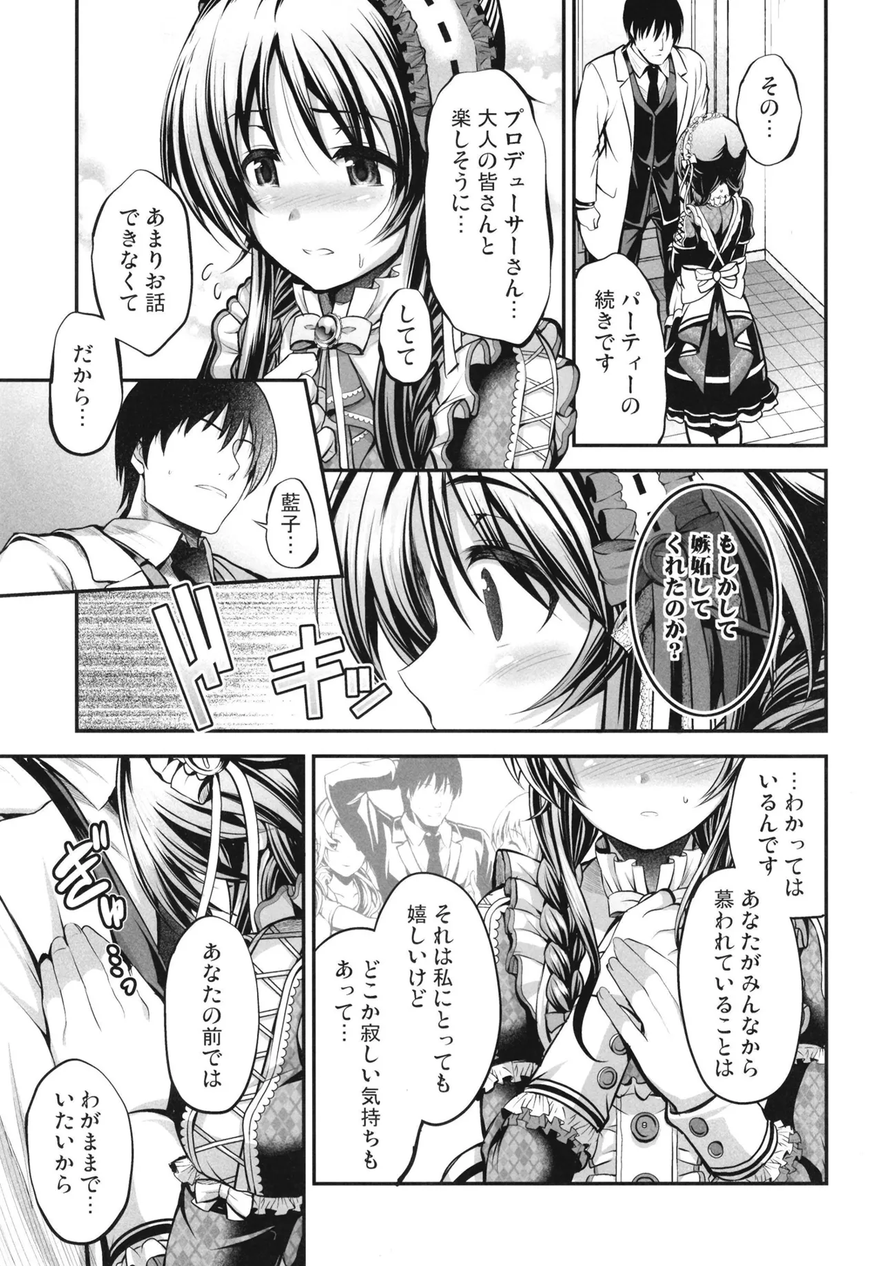 藍子とヒミツのダイアリー - page7