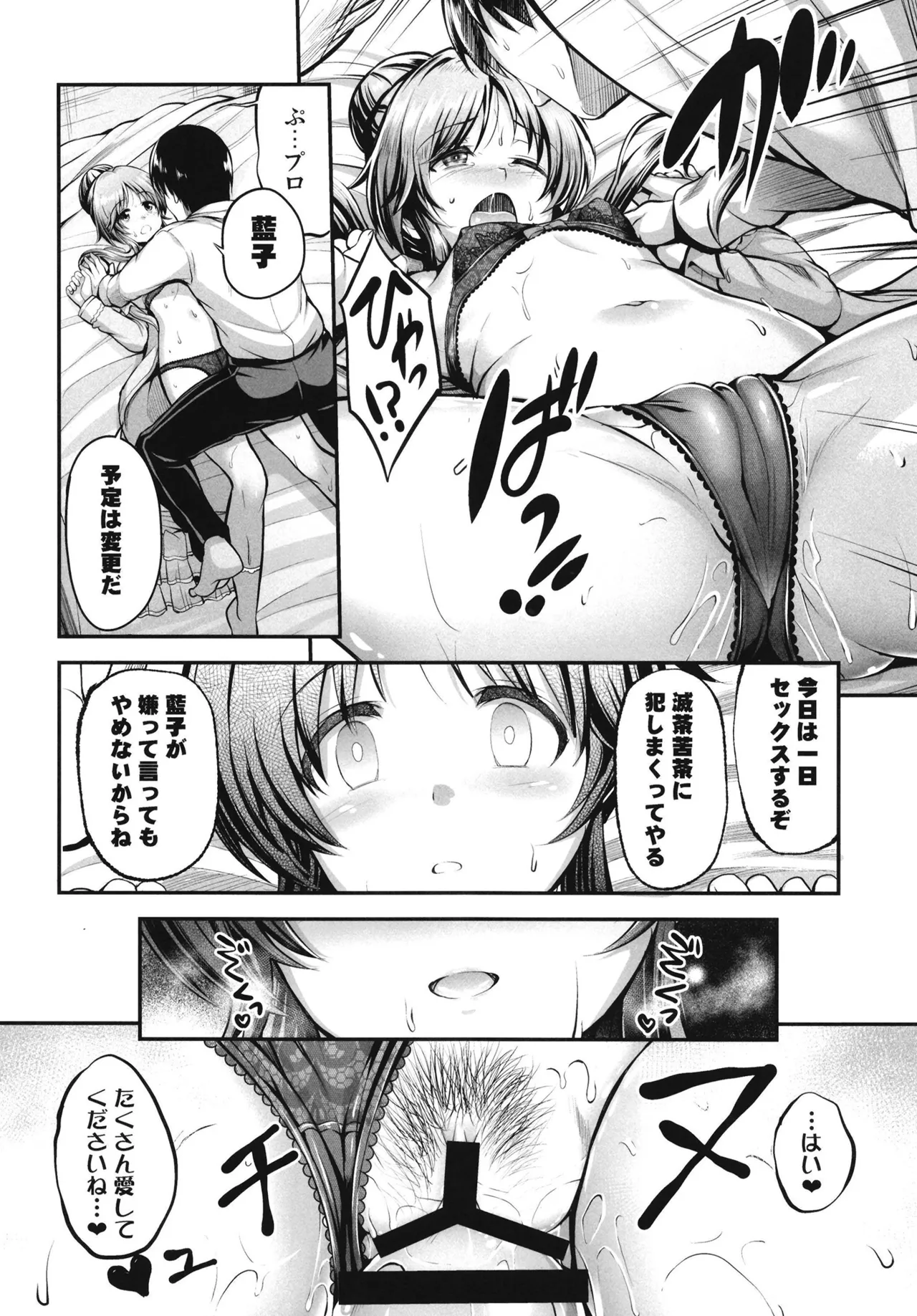 藍子とヒミツのダイアリー - page70