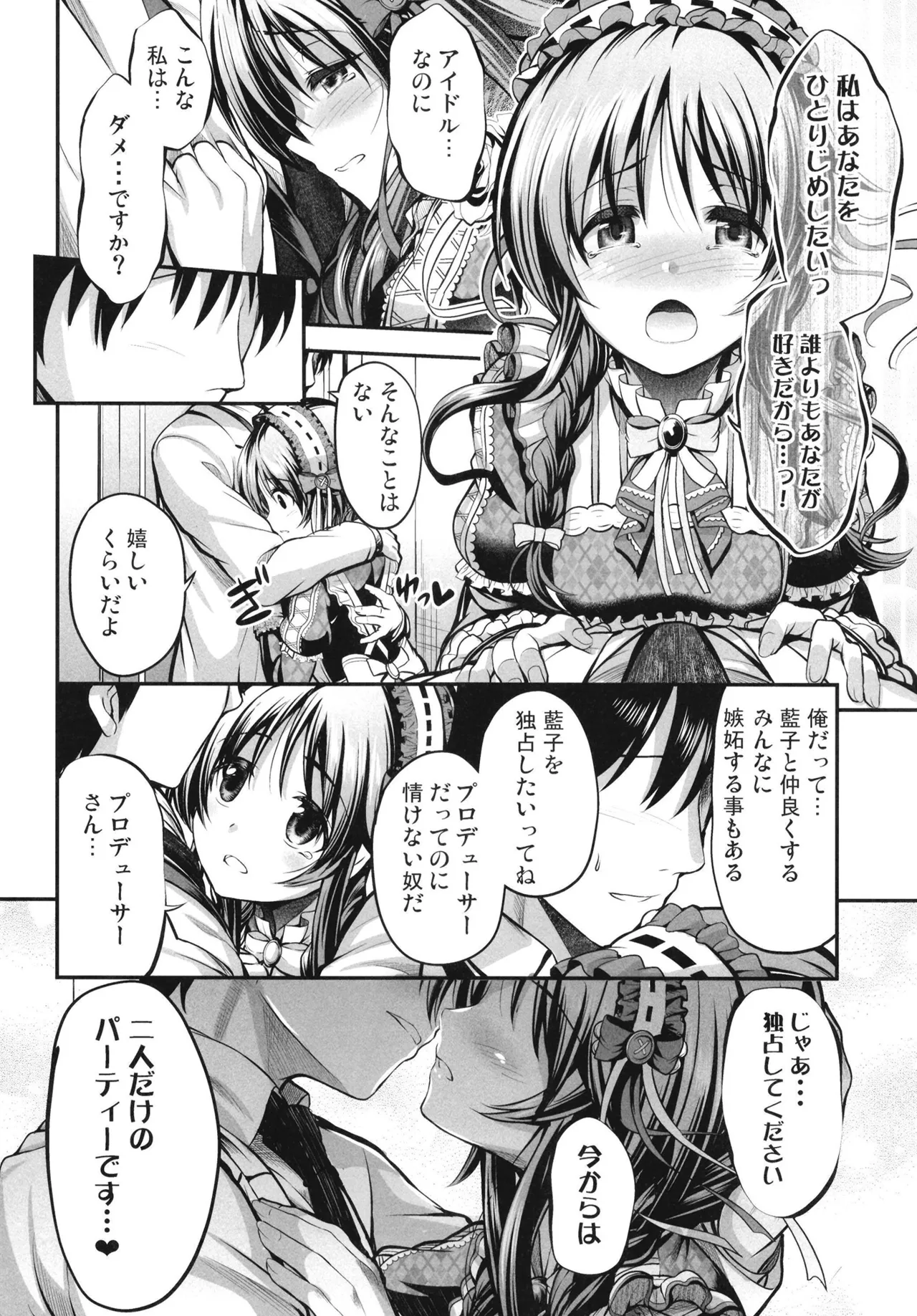 藍子とヒミツのダイアリー - page8