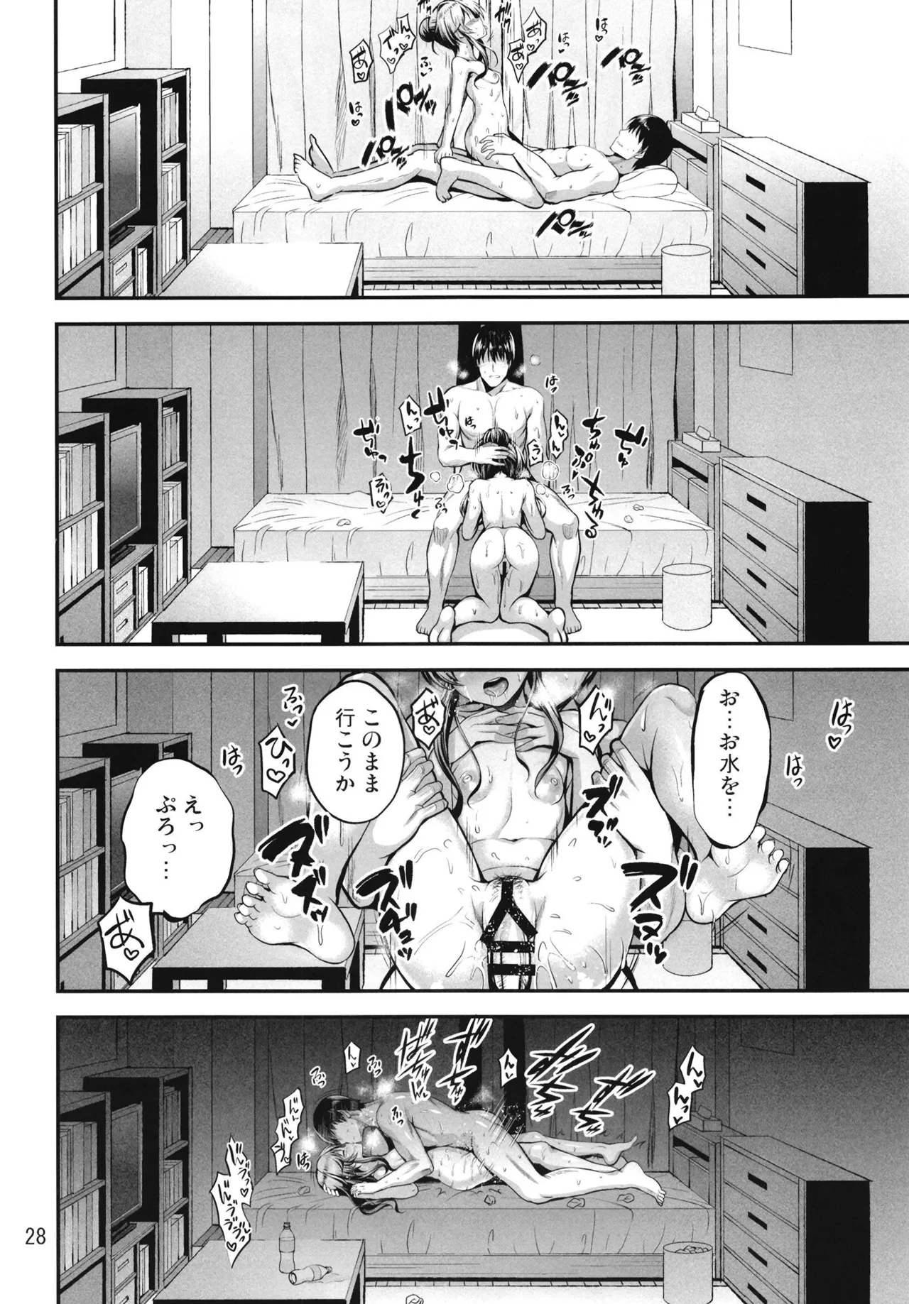 藍子とヒミツのダイアリー - page84