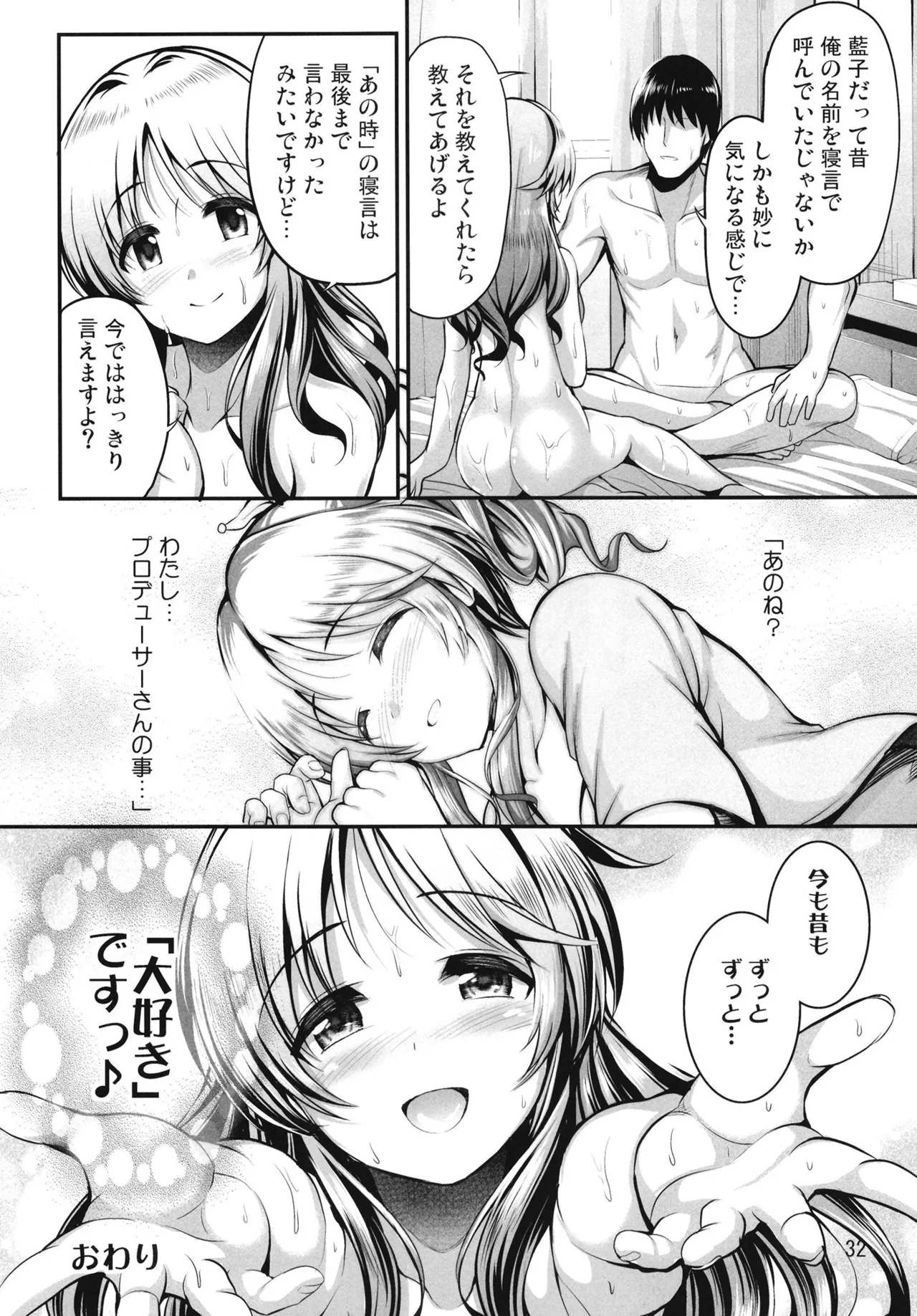 藍子とヒミツのダイアリー - page88