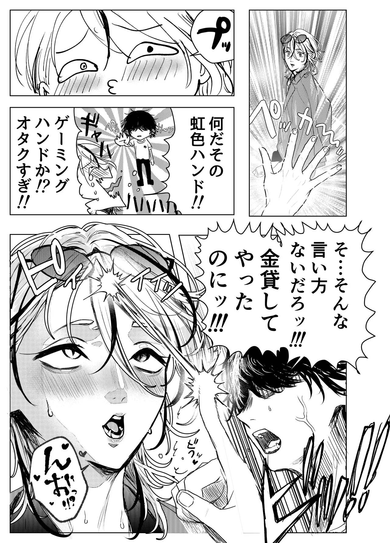 男はみんな僕の所有物 - page10