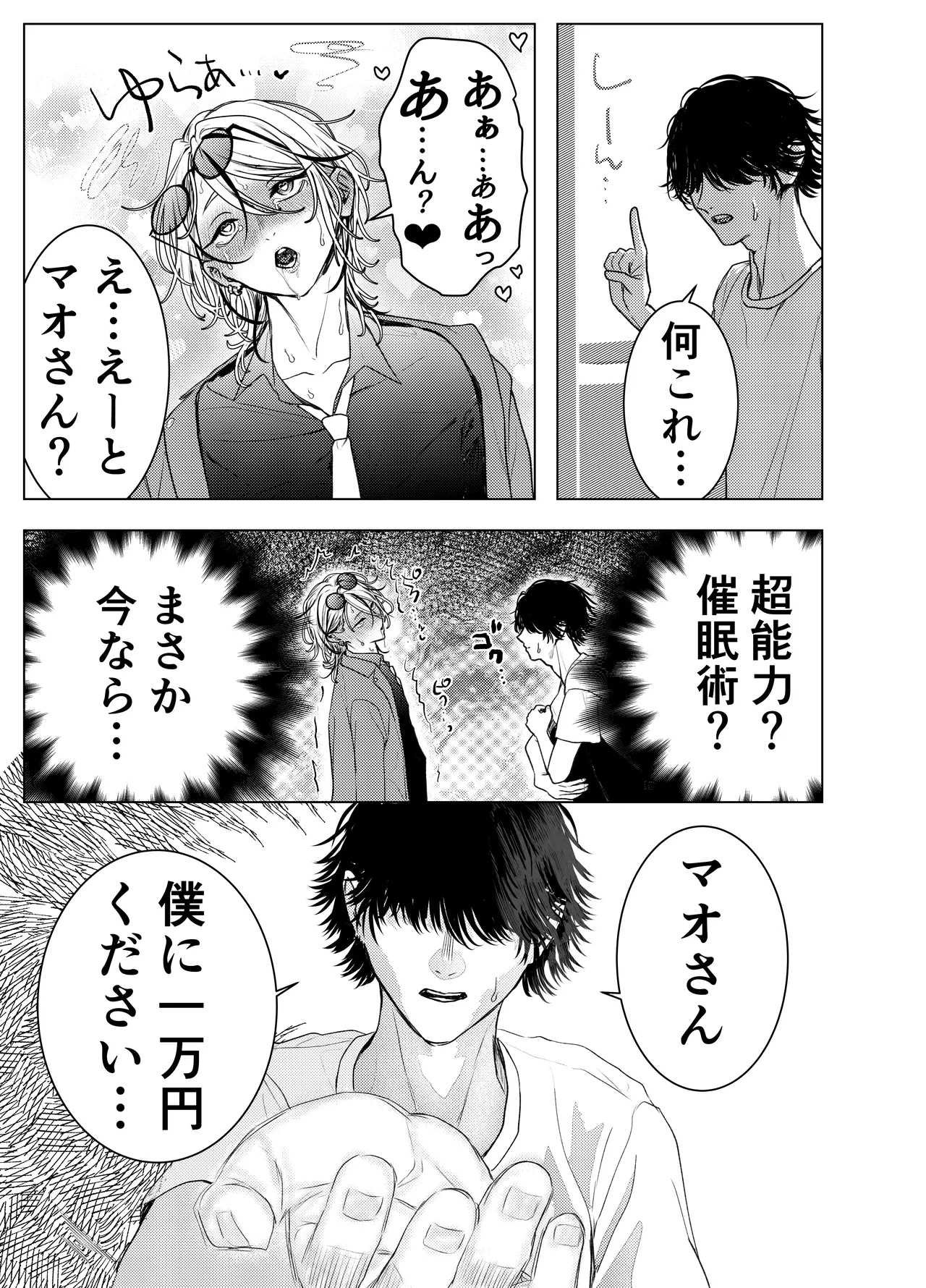 男はみんな僕の所有物 - page12