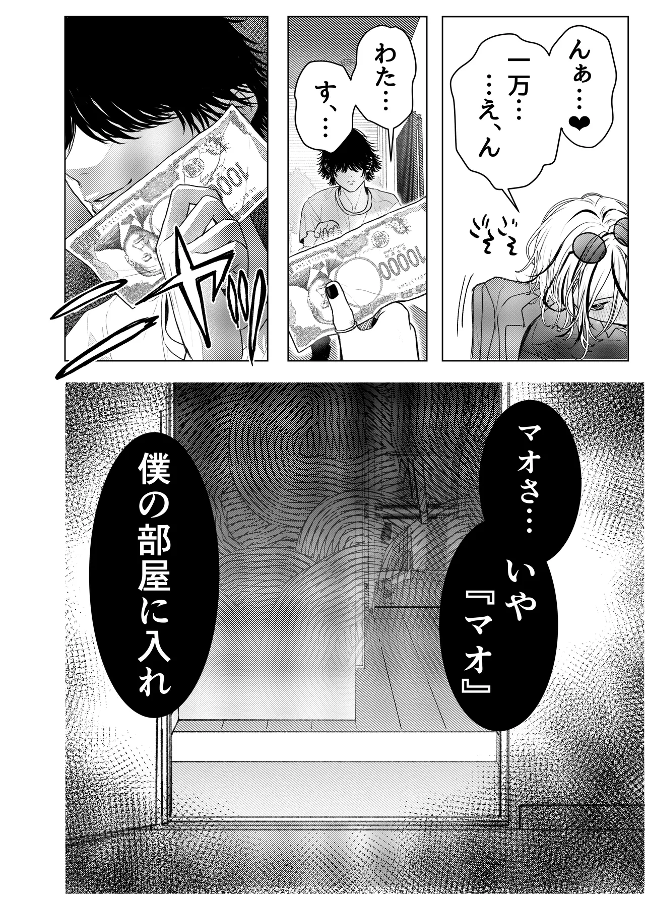 男はみんな僕の所有物 - page13