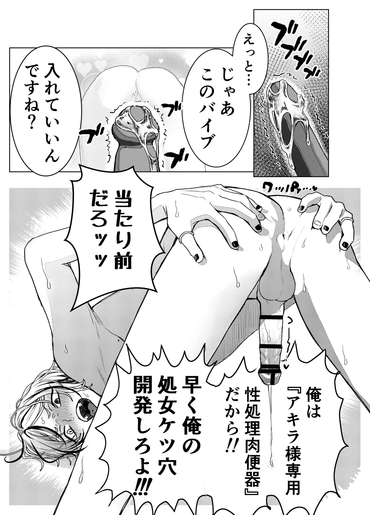 男はみんな僕の所有物 - page14