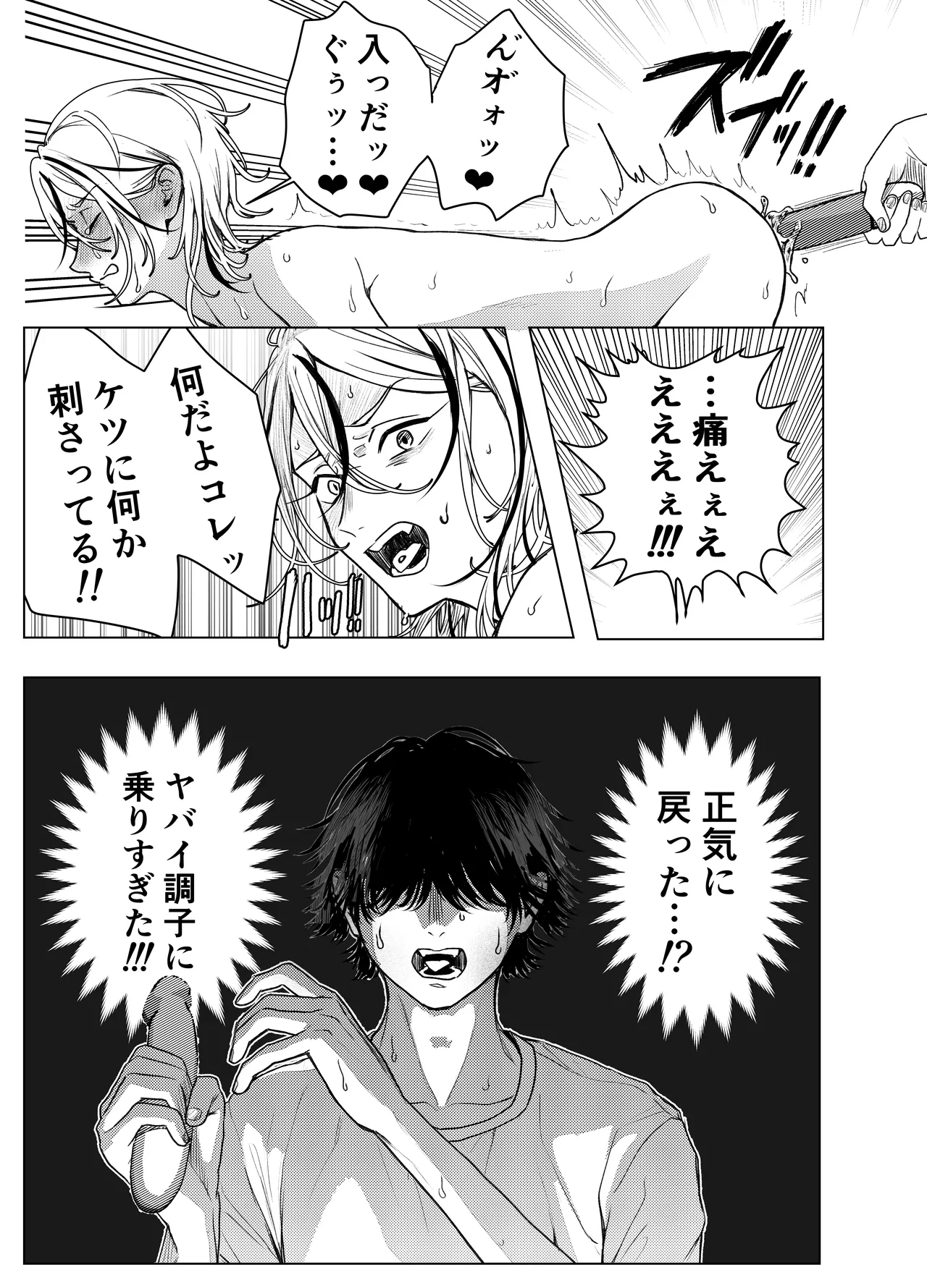 男はみんな僕の所有物 - page16