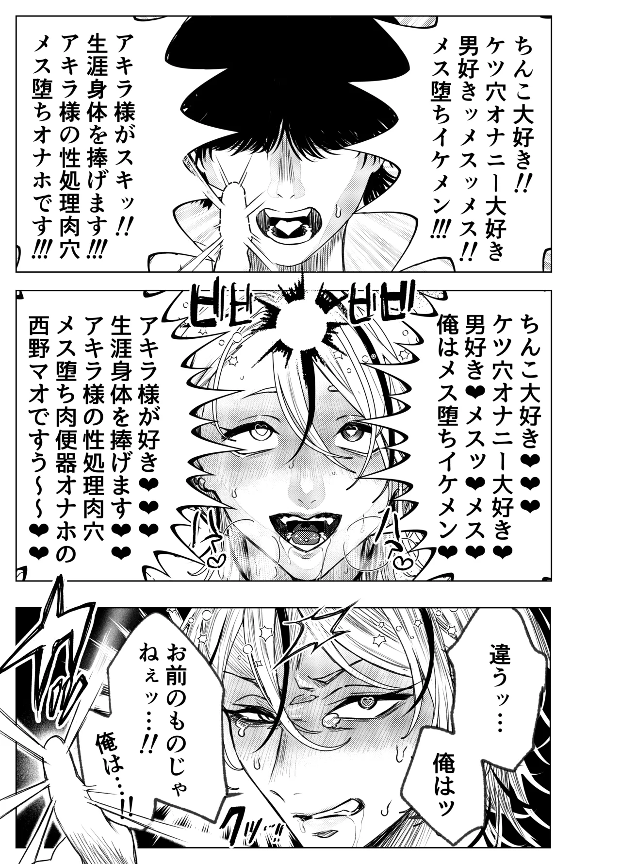 男はみんな僕の所有物 - page18