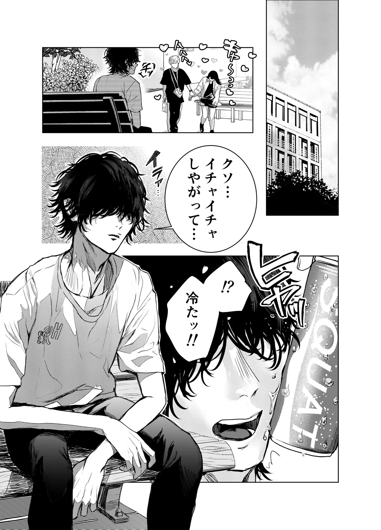 男はみんな僕の所有物 - page2