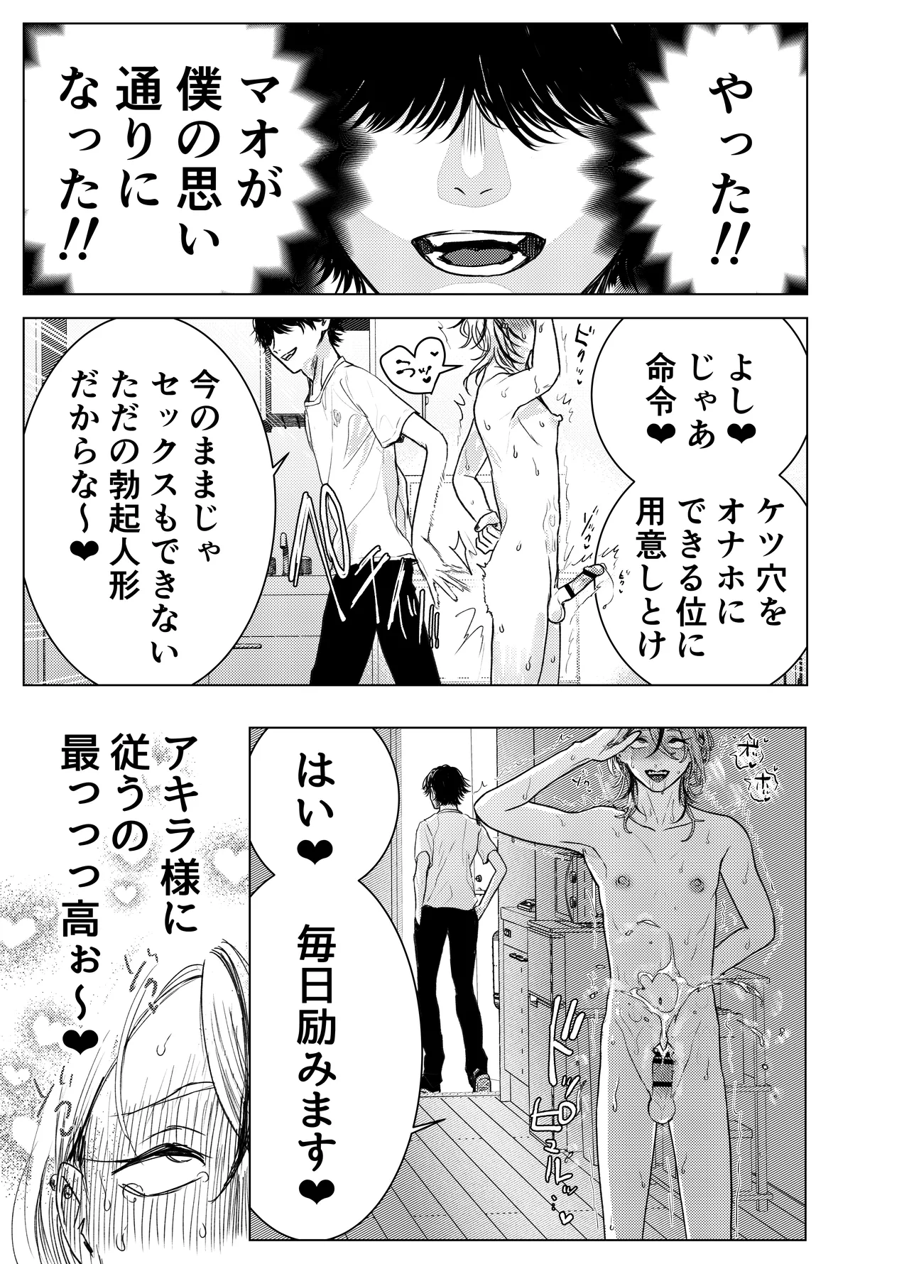 男はみんな僕の所有物 - page22