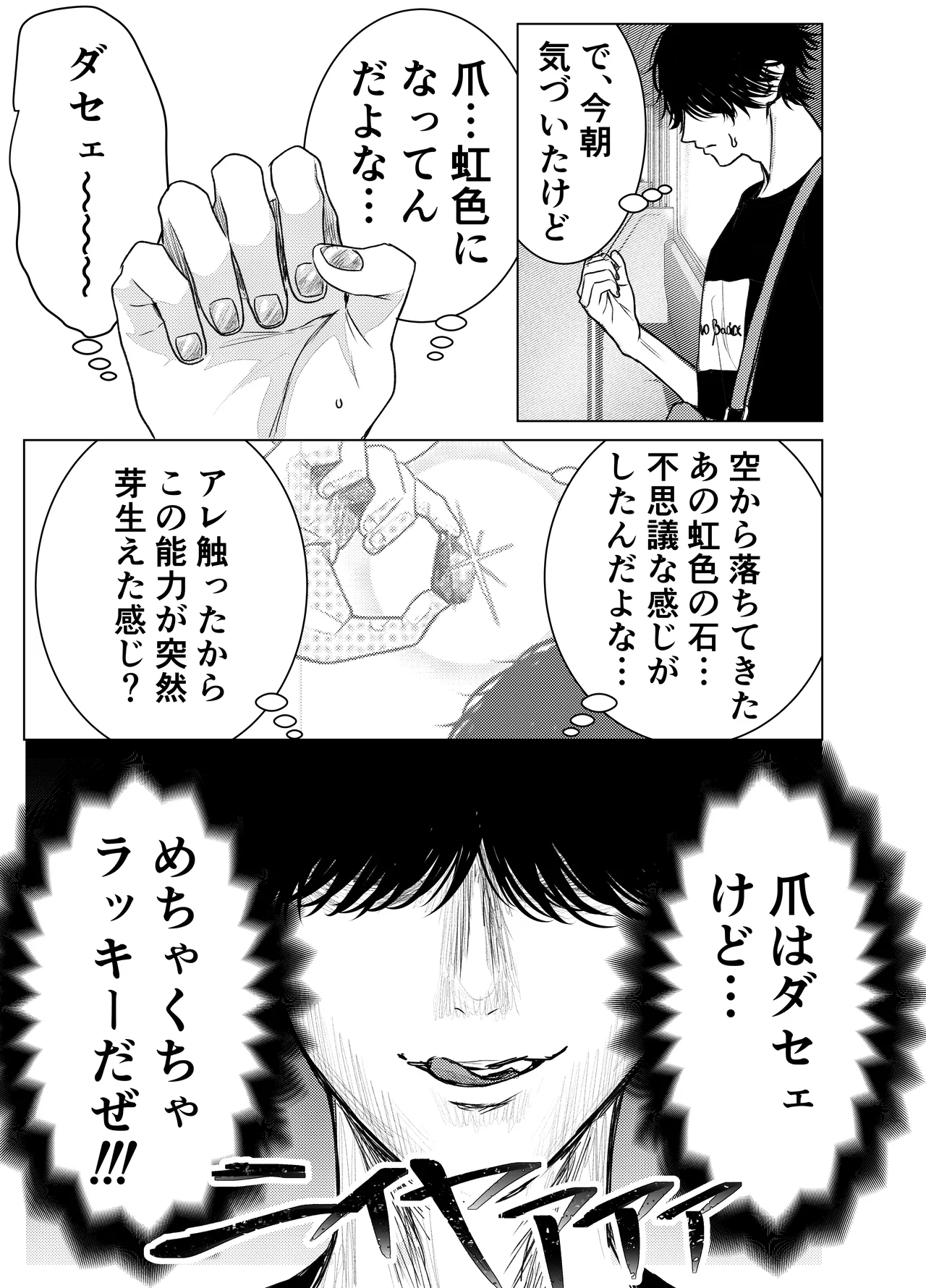 男はみんな僕の所有物 - page24