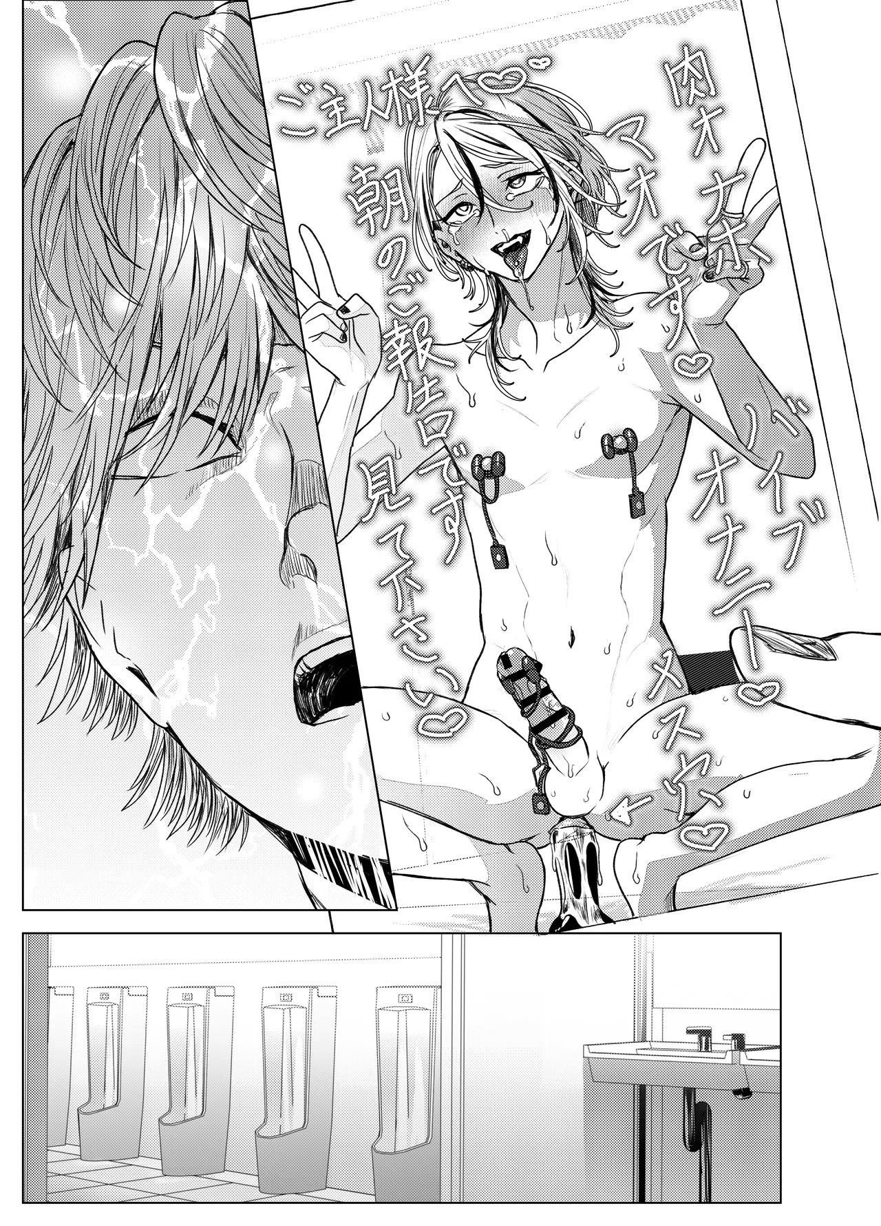 男はみんな僕の所有物 - page26