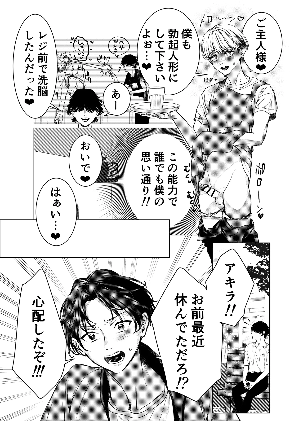 男はみんな僕の所有物 - page34