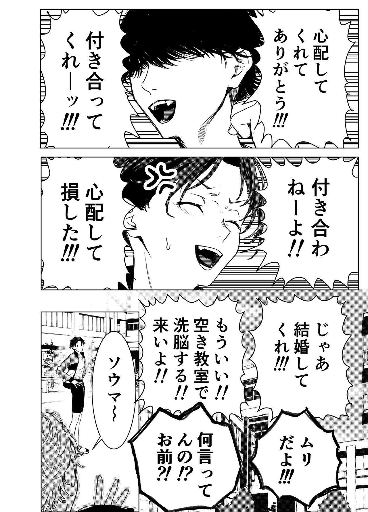 男はみんな僕の所有物 - page35