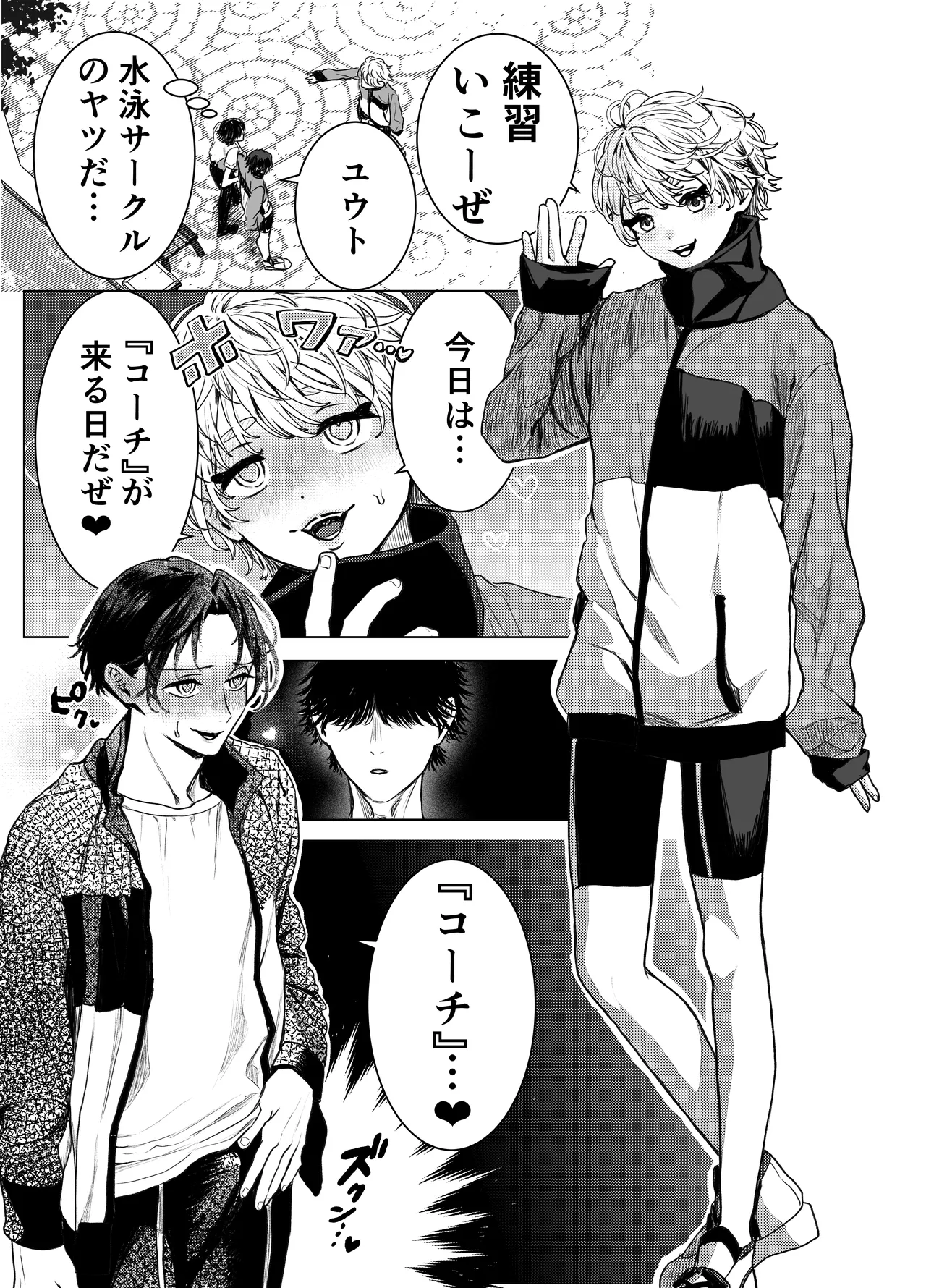 男はみんな僕の所有物 - page36