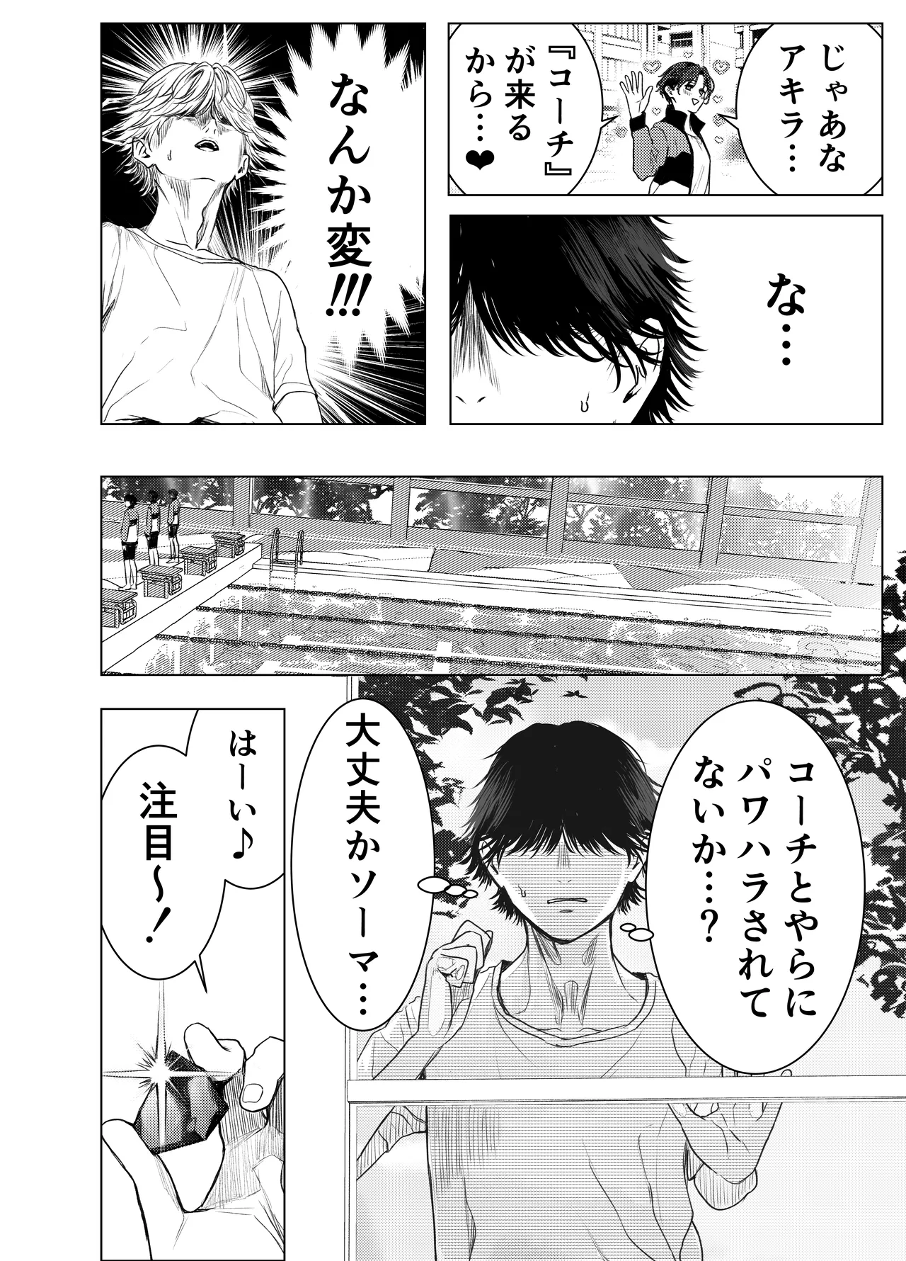 男はみんな僕の所有物 - page37
