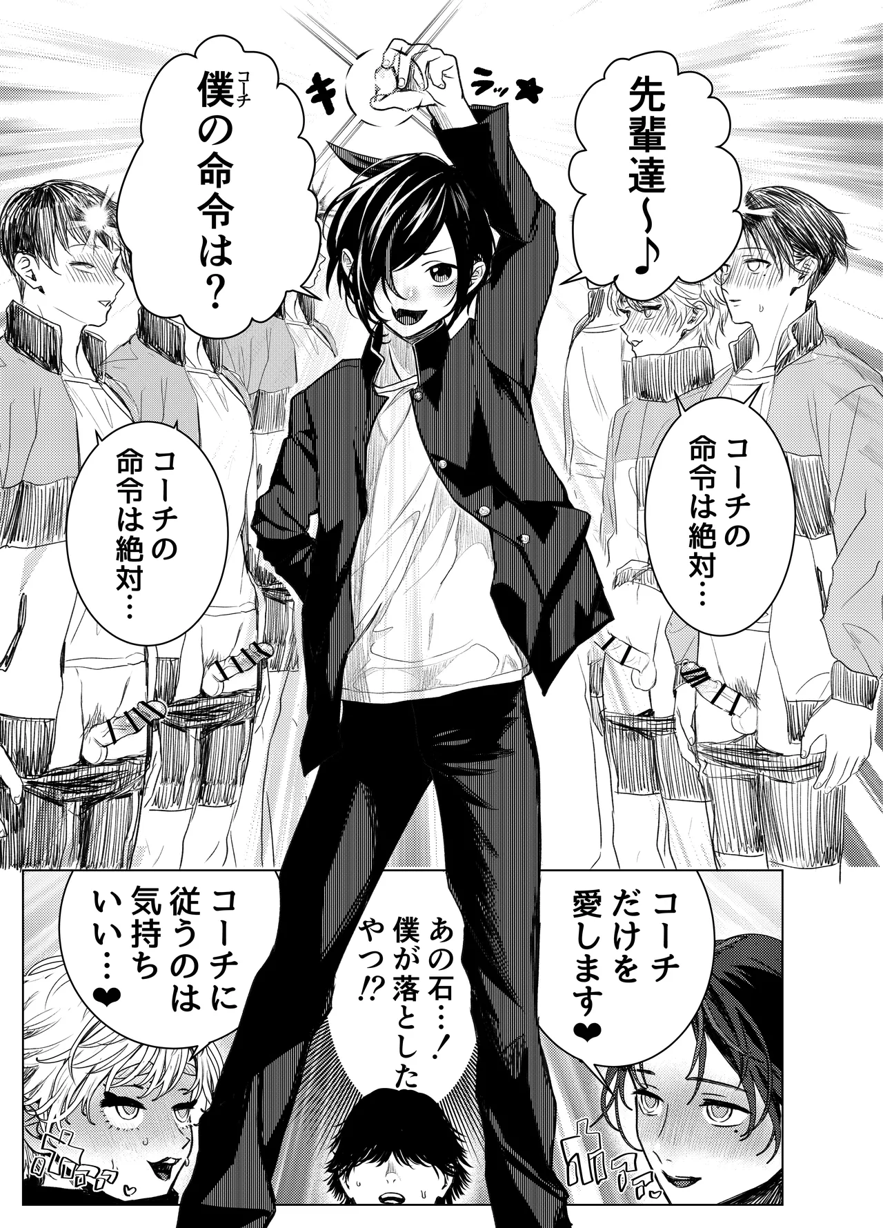 男はみんな僕の所有物 - page38