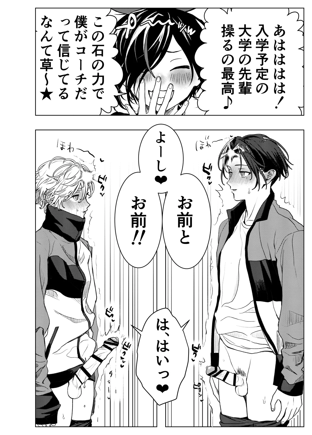 男はみんな僕の所有物 - page39