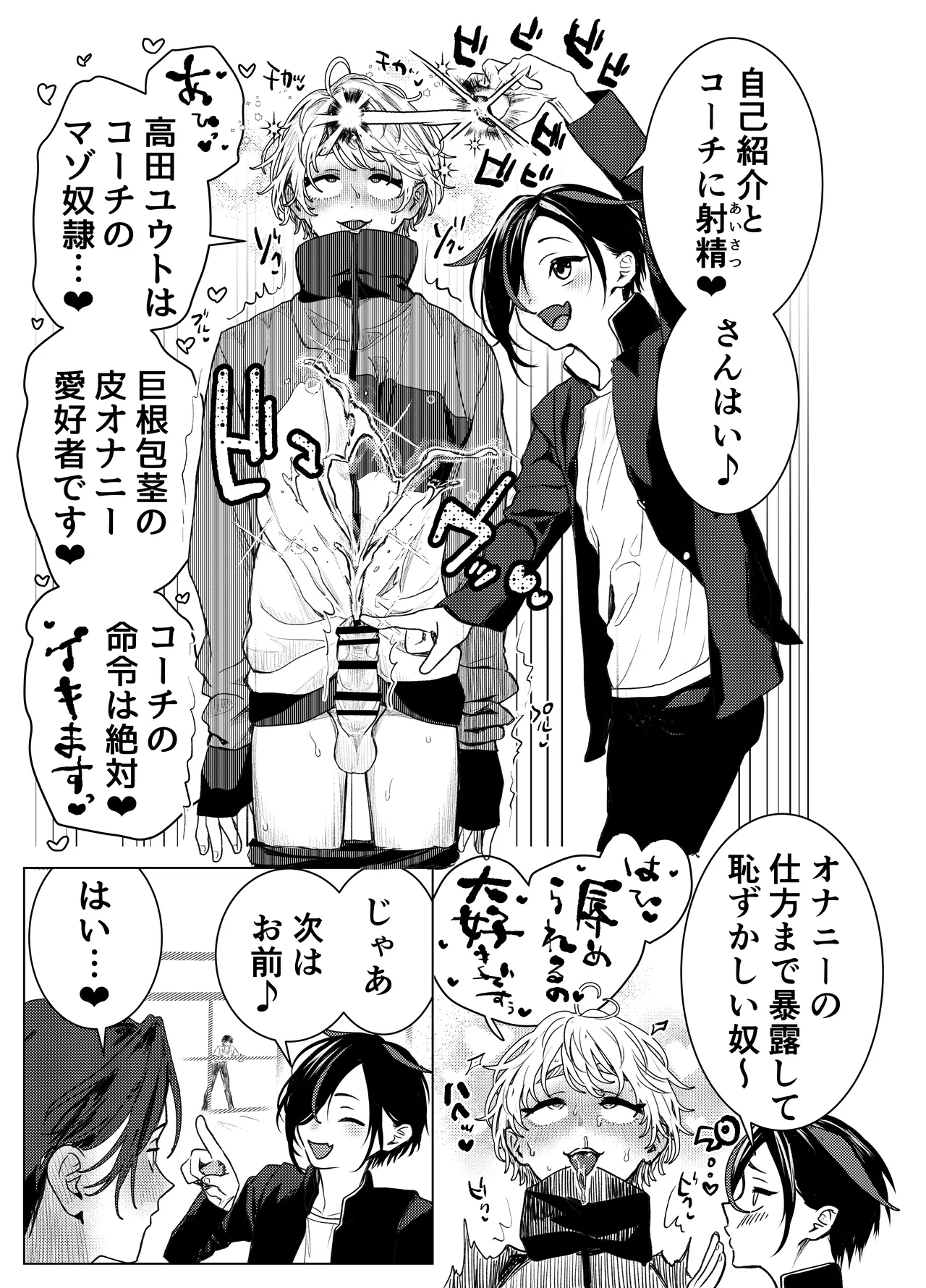 男はみんな僕の所有物 - page40