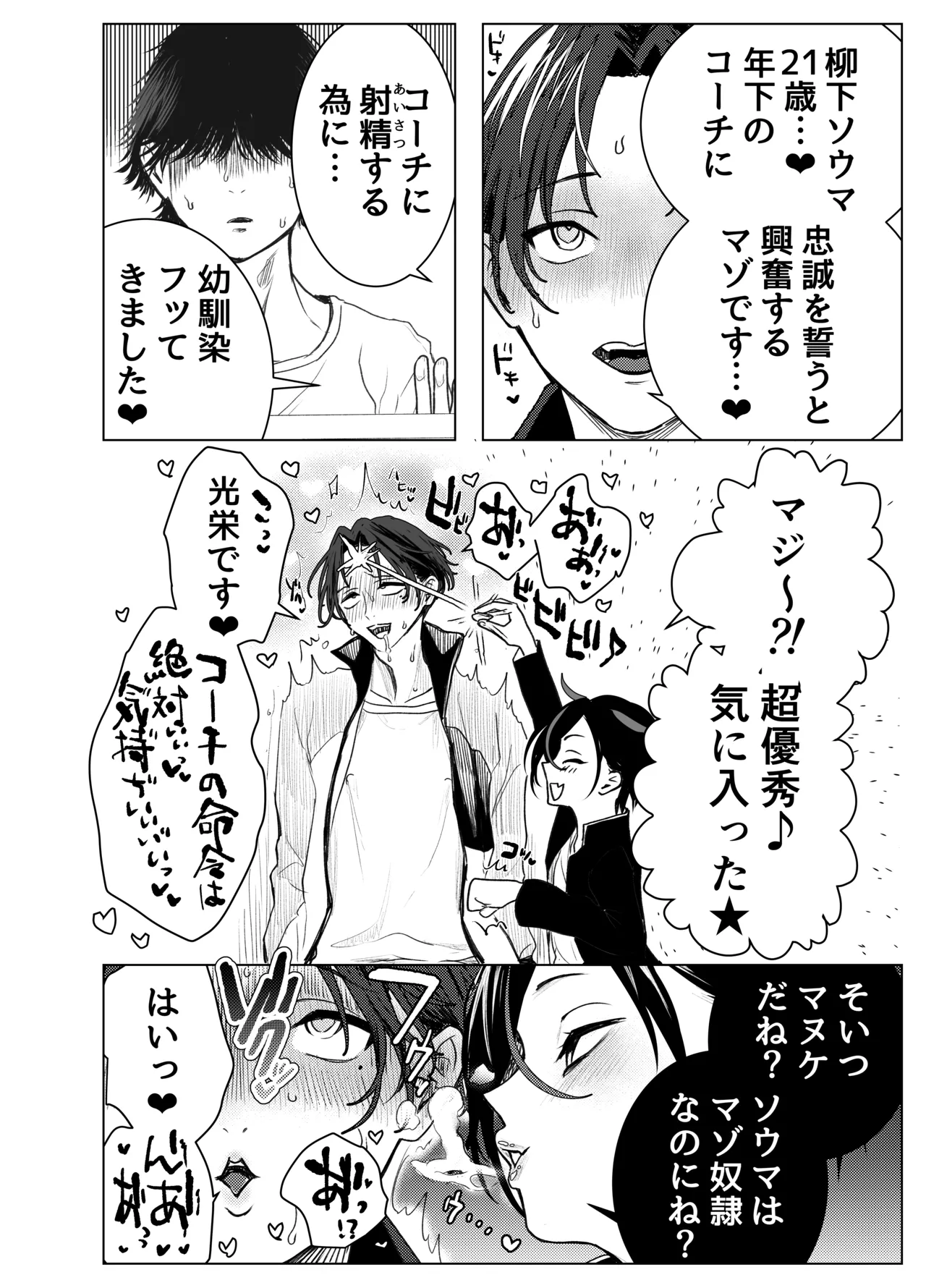 男はみんな僕の所有物 - page41