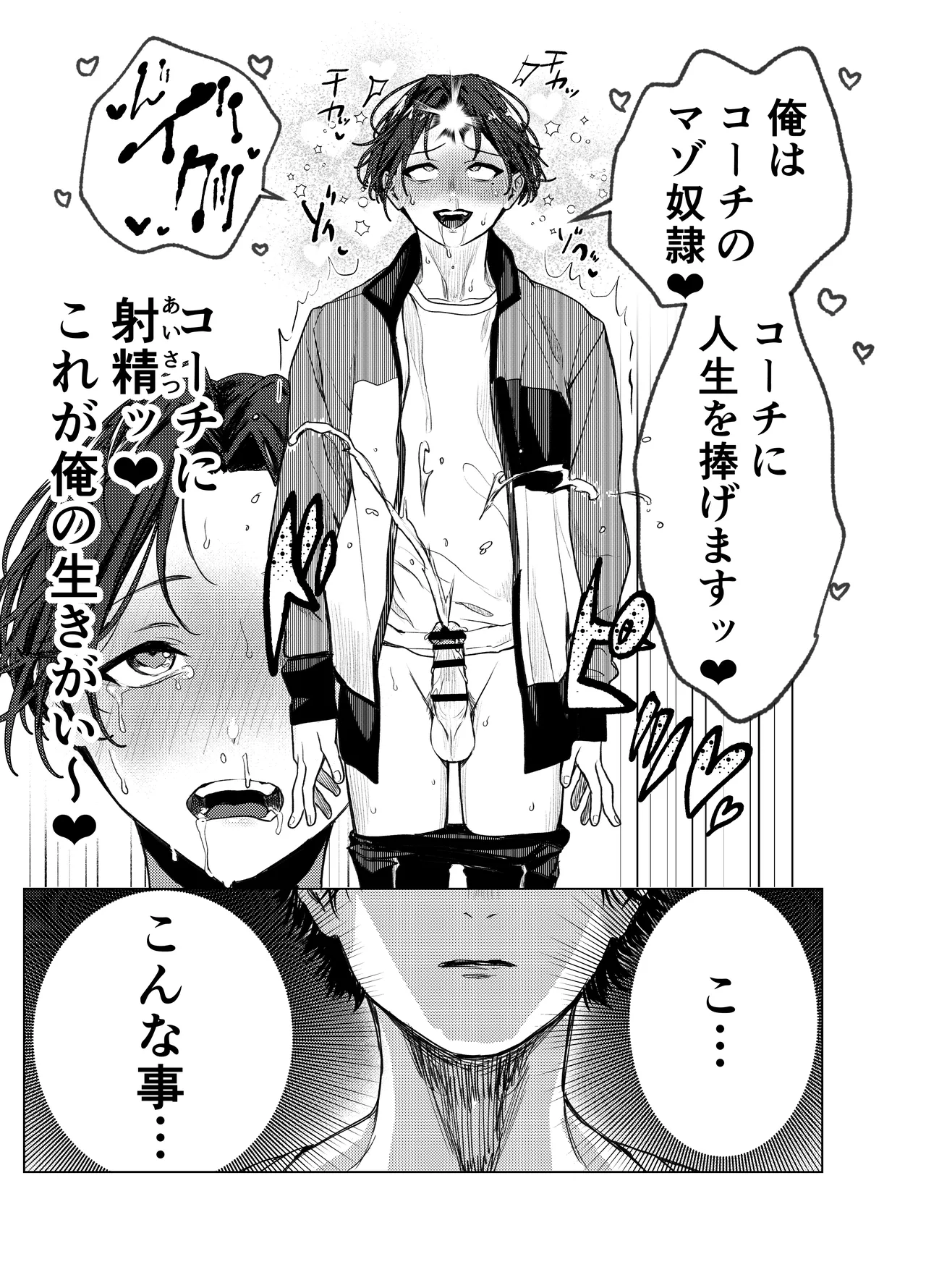 男はみんな僕の所有物 - page42