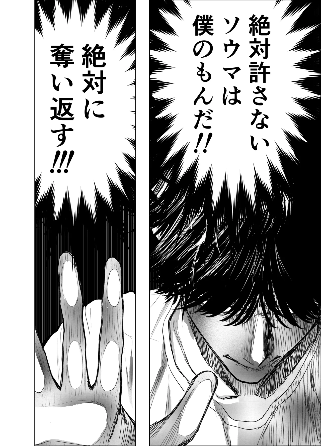 男はみんな僕の所有物 - page43