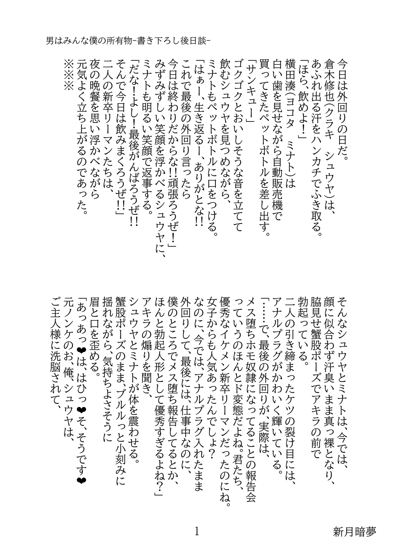 男はみんな僕の所有物 - page45