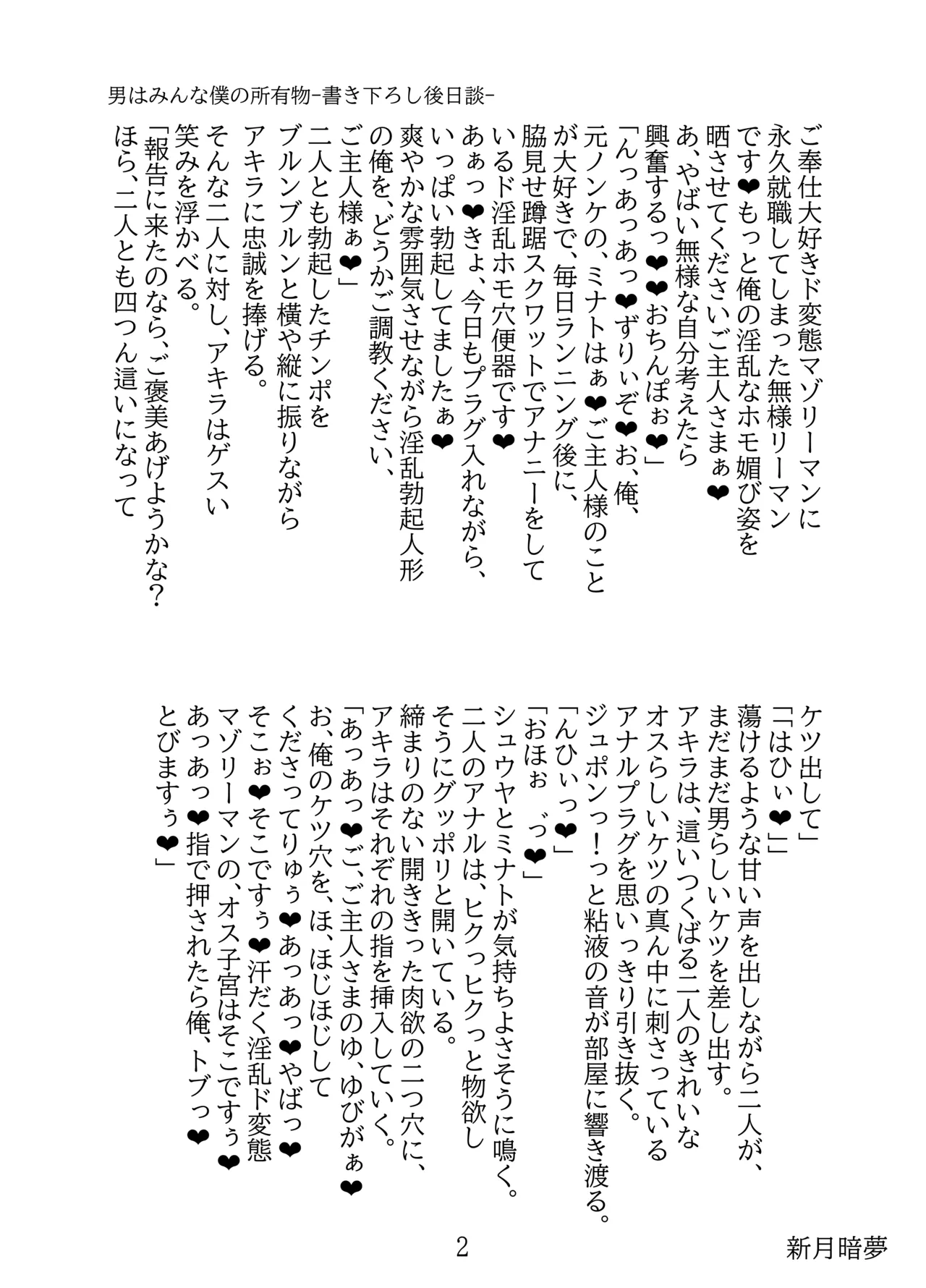 男はみんな僕の所有物 - page46