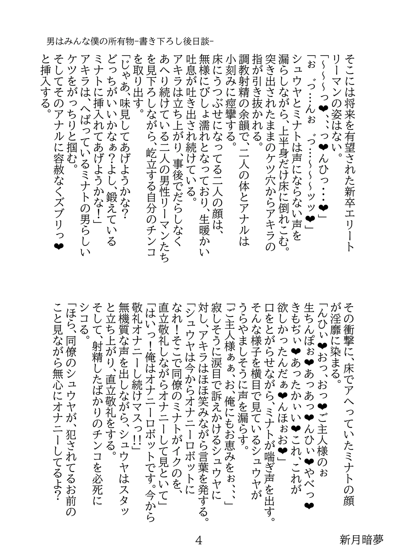 男はみんな僕の所有物 - page48