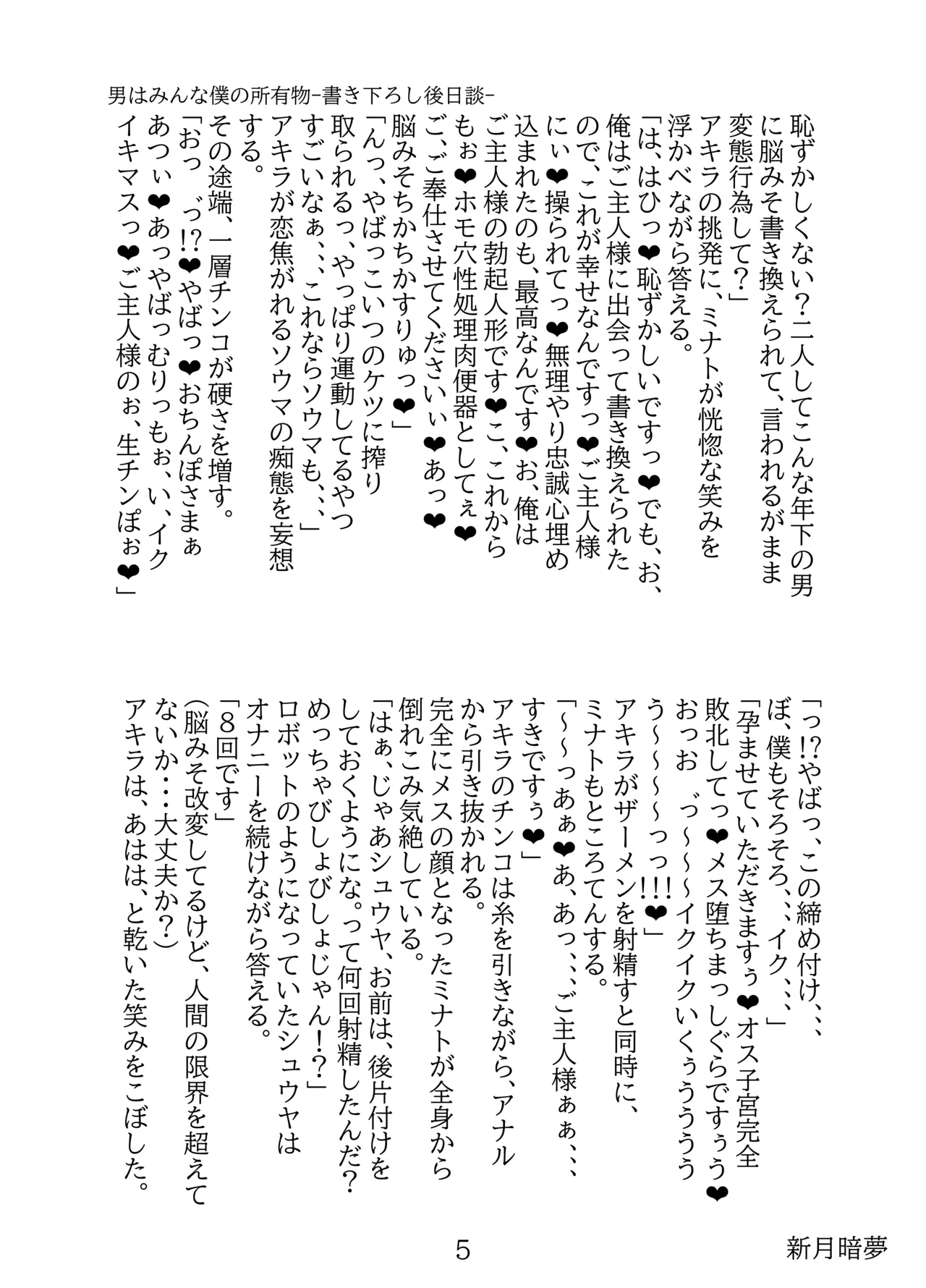 男はみんな僕の所有物 - page49