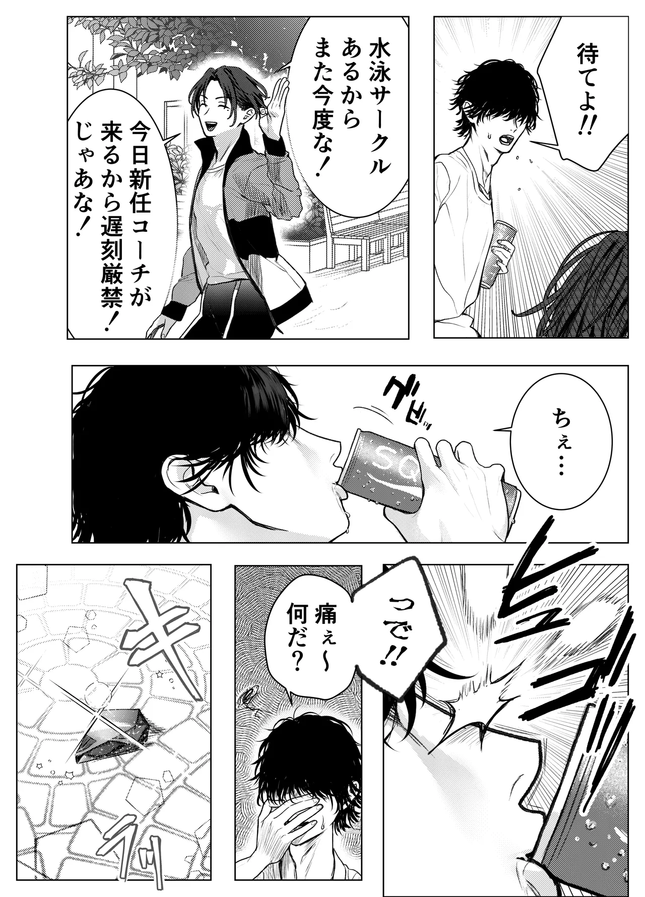 男はみんな僕の所有物 - page5