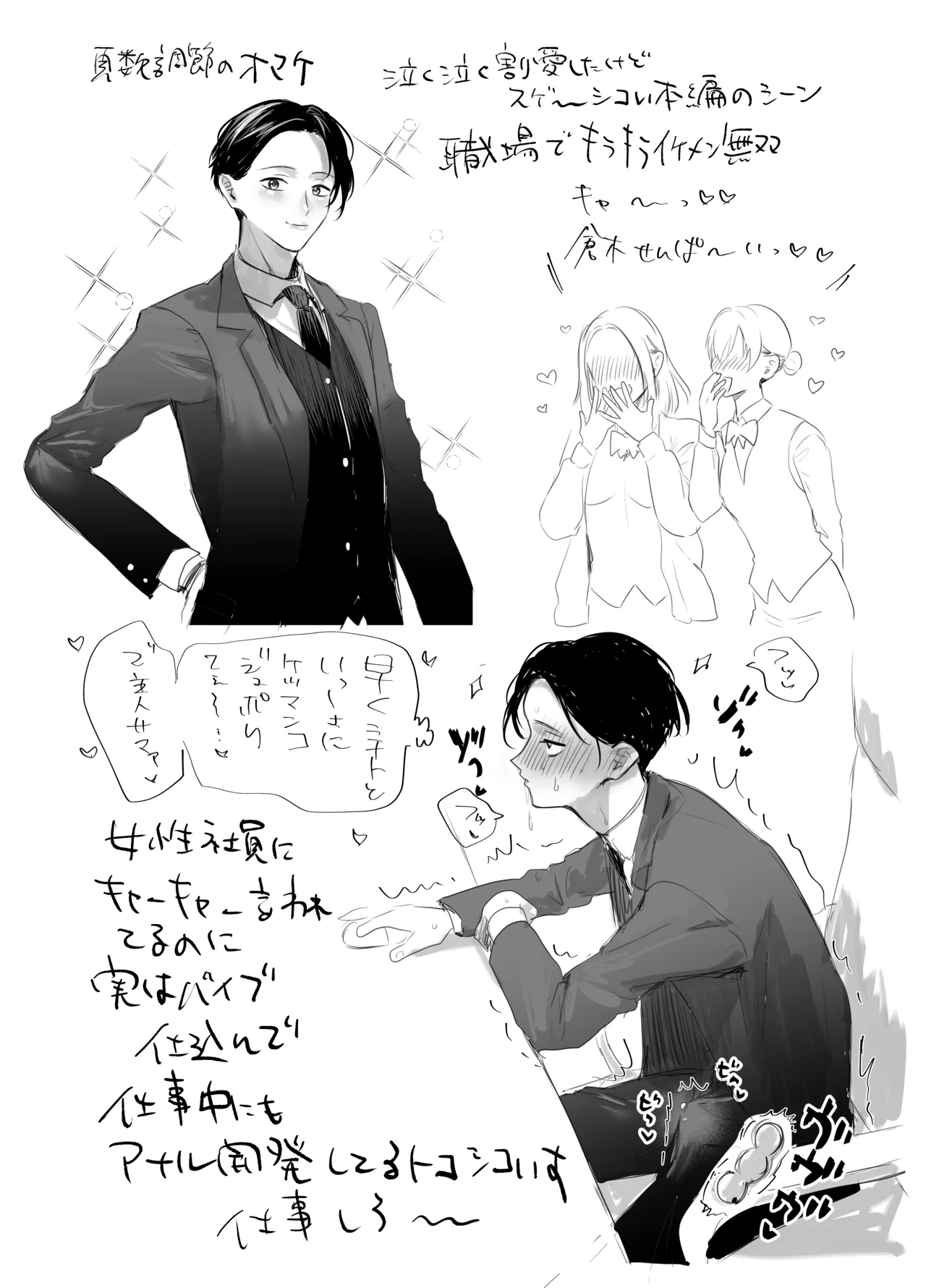 男はみんな僕の所有物 - page52