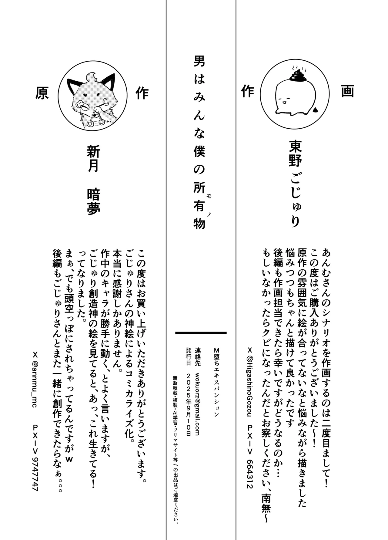 男はみんな僕の所有物 - page53