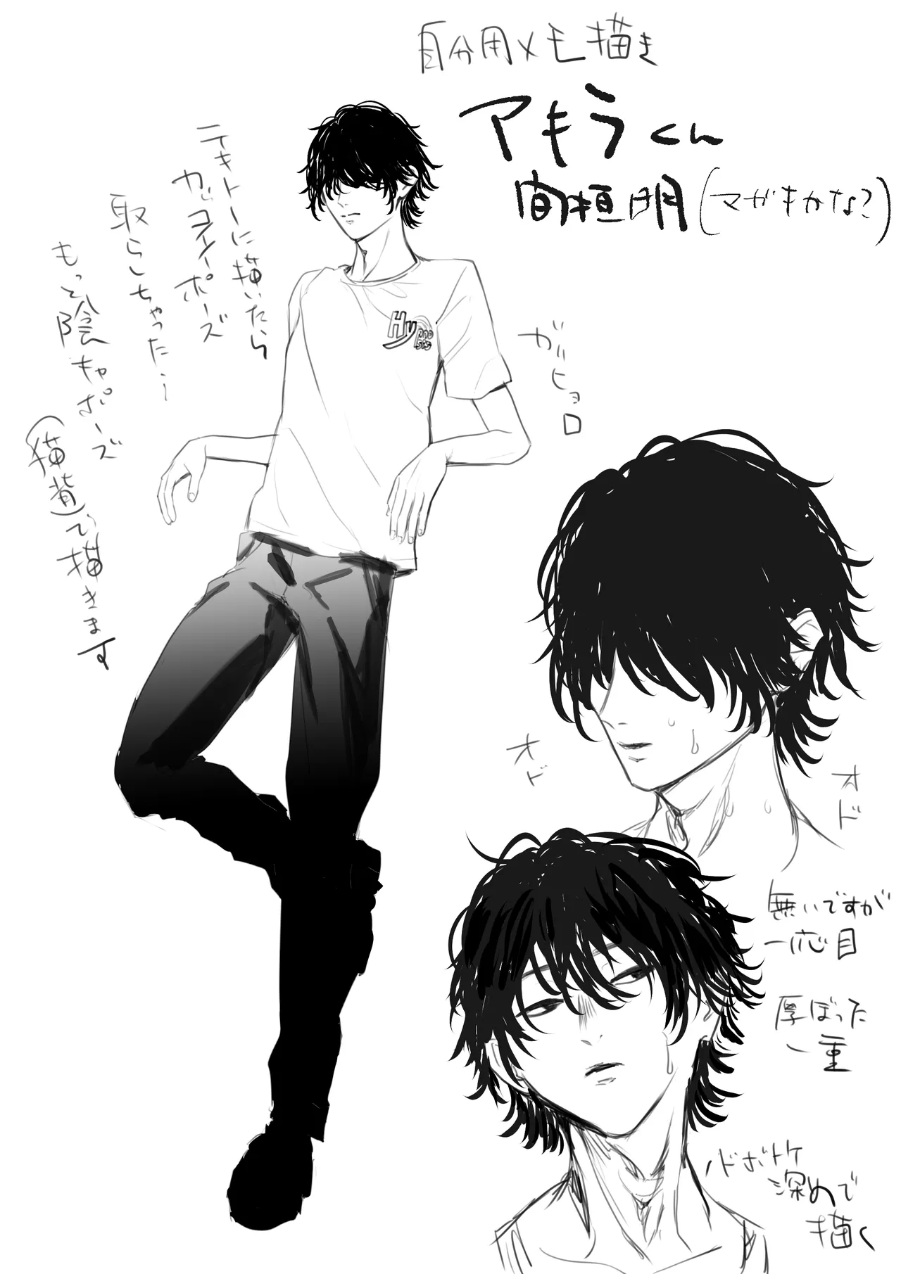 男はみんな僕の所有物 - page54