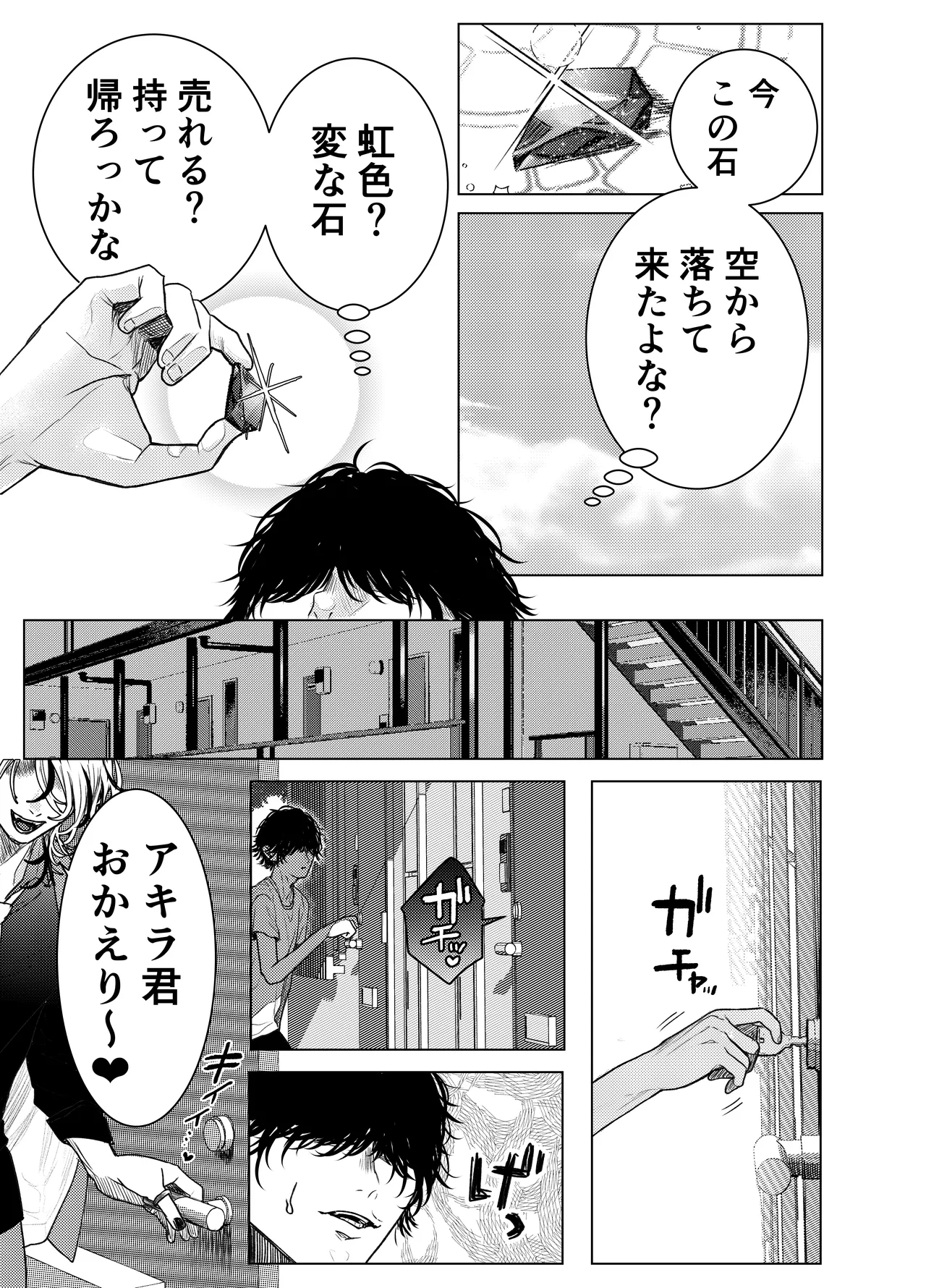 男はみんな僕の所有物 - page6